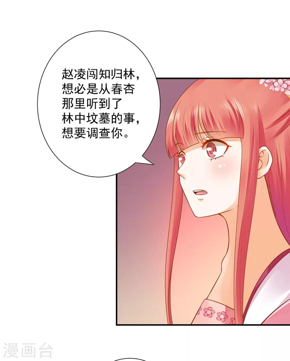 《穿越王妃要升级》漫画最新章节第131话 婆婆的秘密还是不要让老公知道了免费下拉式在线观看章节第【17】张图片