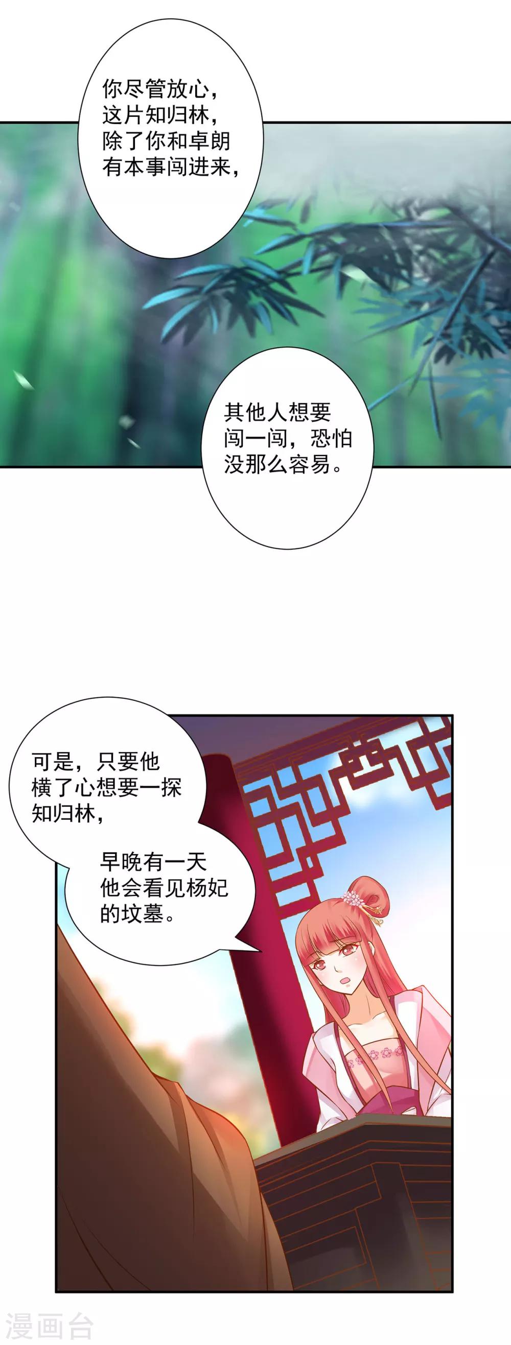 《穿越王妃要升级》漫画最新章节第131话 婆婆的秘密还是不要让老公知道了免费下拉式在线观看章节第【21】张图片