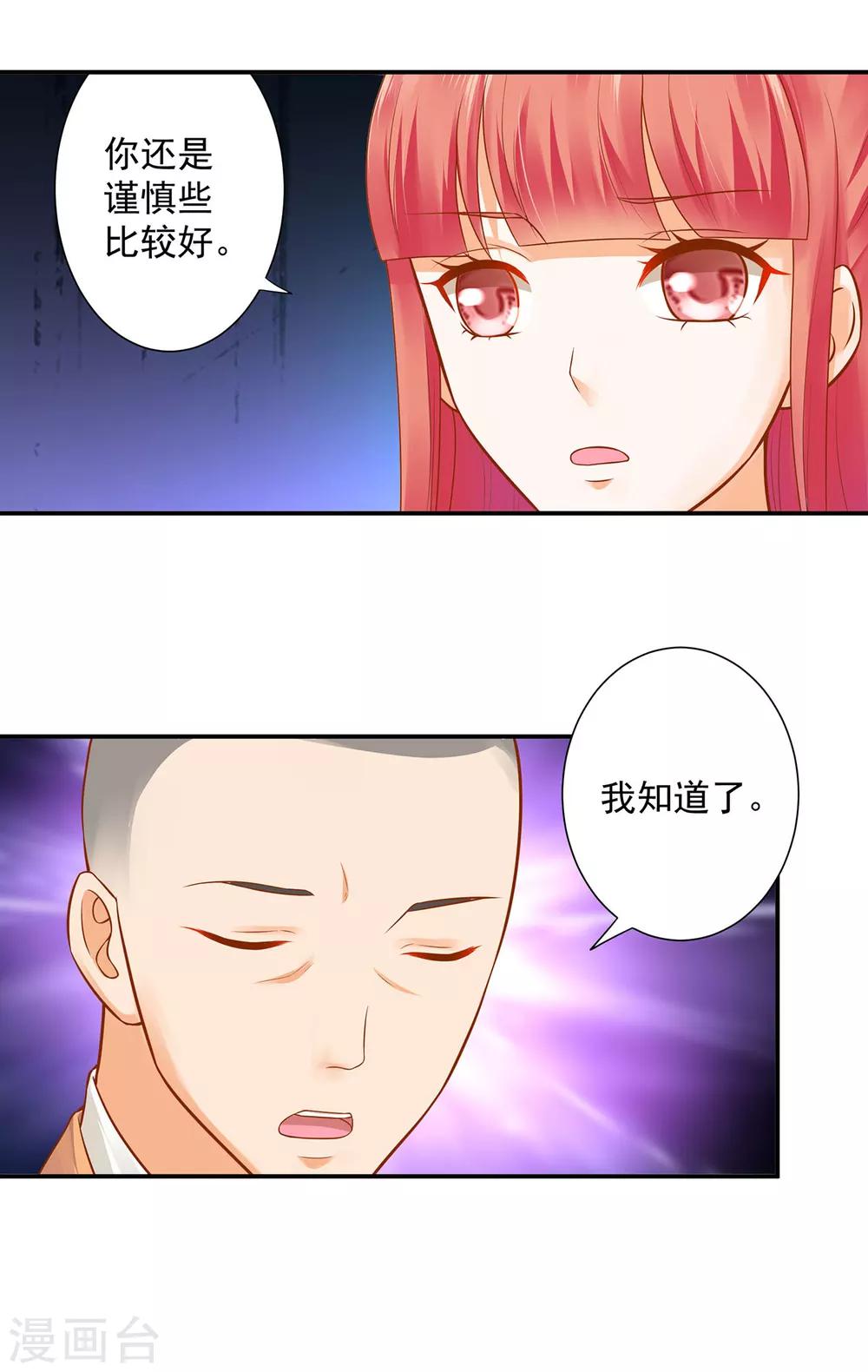 《穿越王妃要升级》漫画最新章节第131话 婆婆的秘密还是不要让老公知道了免费下拉式在线观看章节第【22】张图片