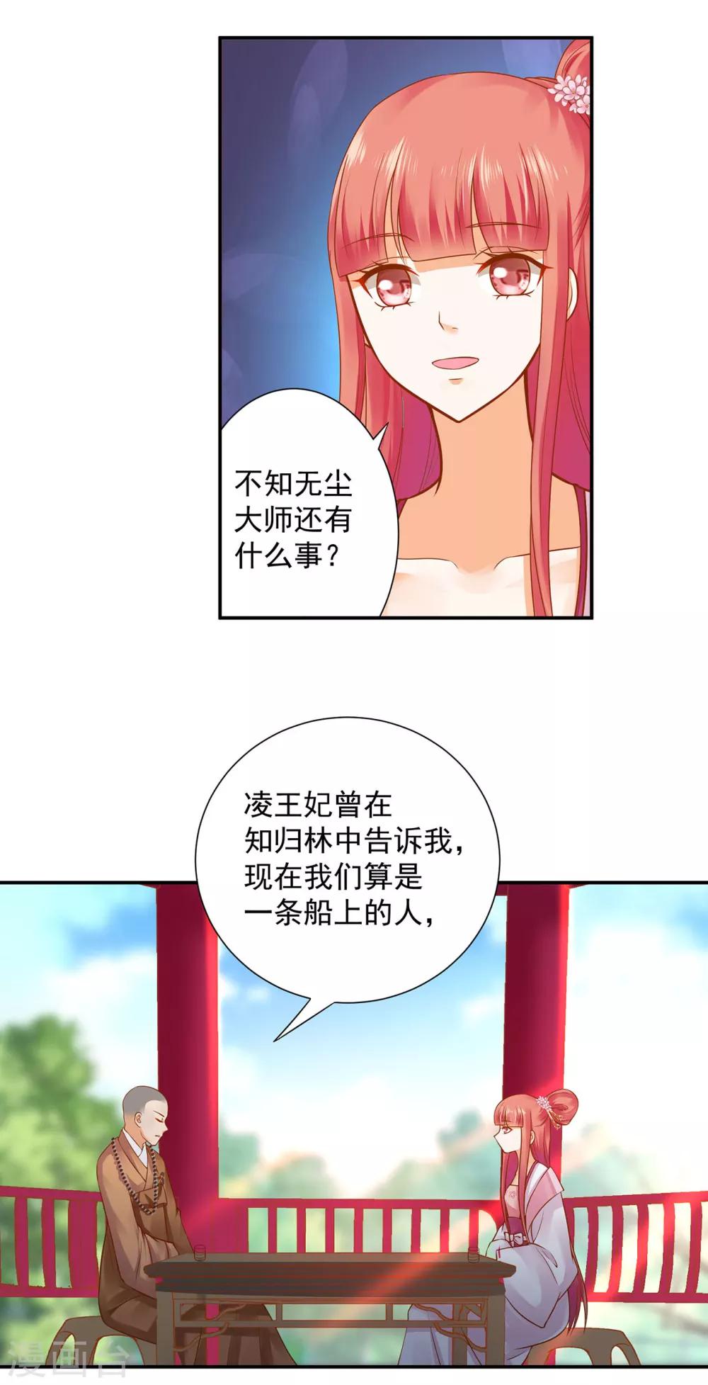 《穿越王妃要升级》漫画最新章节第131话 婆婆的秘密还是不要让老公知道了免费下拉式在线观看章节第【23】张图片