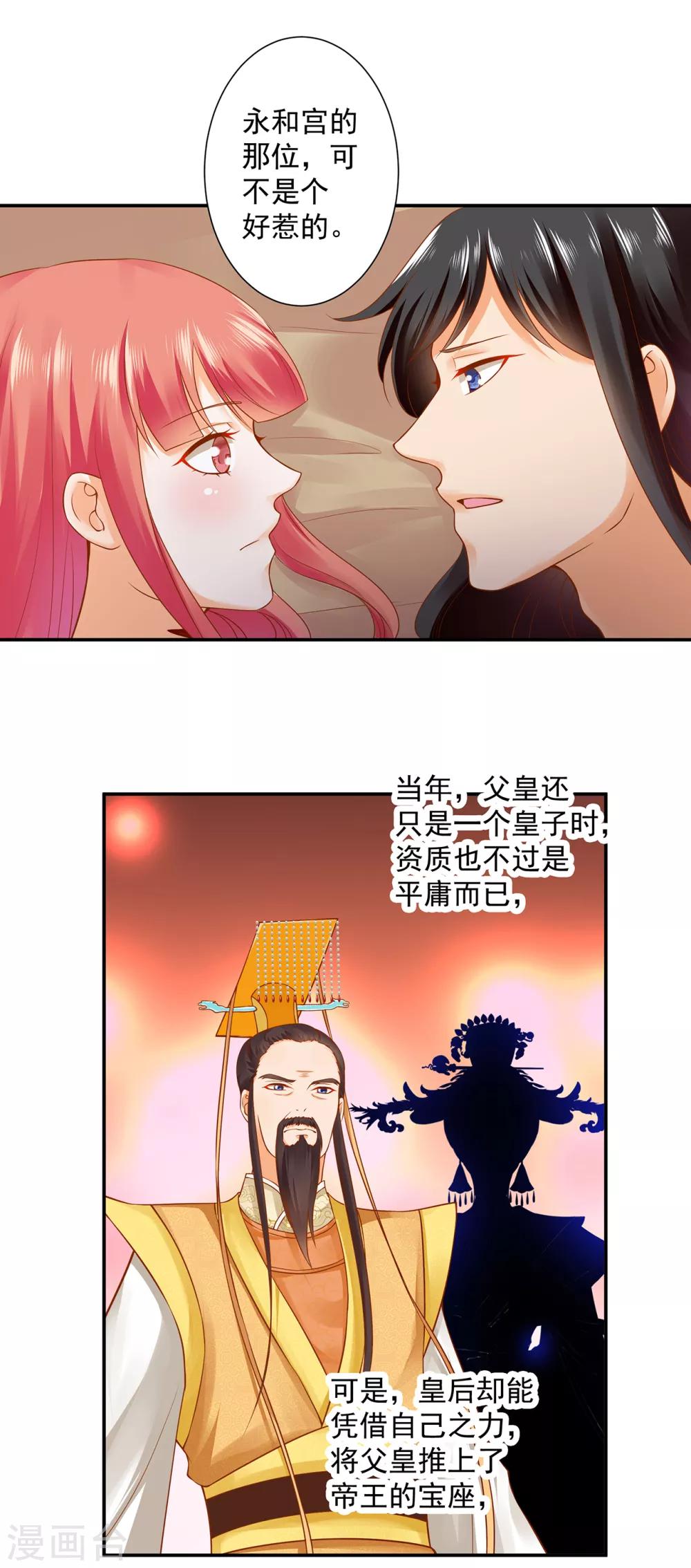 《穿越王妃要升级》漫画最新章节第131话 婆婆的秘密还是不要让老公知道了免费下拉式在线观看章节第【3】张图片