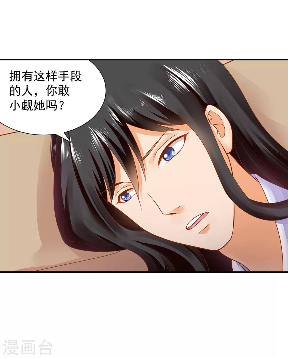 《穿越王妃要升级》漫画最新章节第131话 婆婆的秘密还是不要让老公知道了免费下拉式在线观看章节第【4】张图片