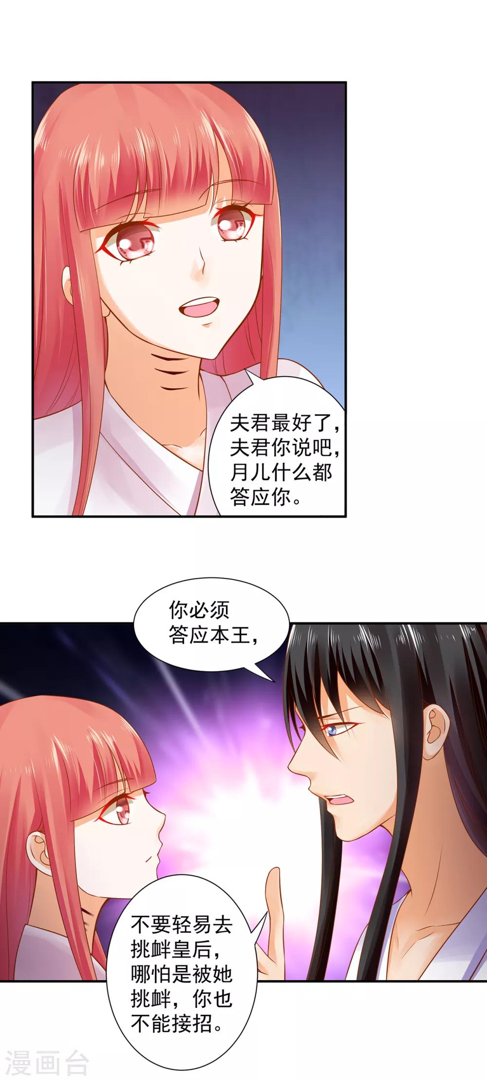 《穿越王妃要升级》漫画最新章节第131话 婆婆的秘密还是不要让老公知道了免费下拉式在线观看章节第【8】张图片