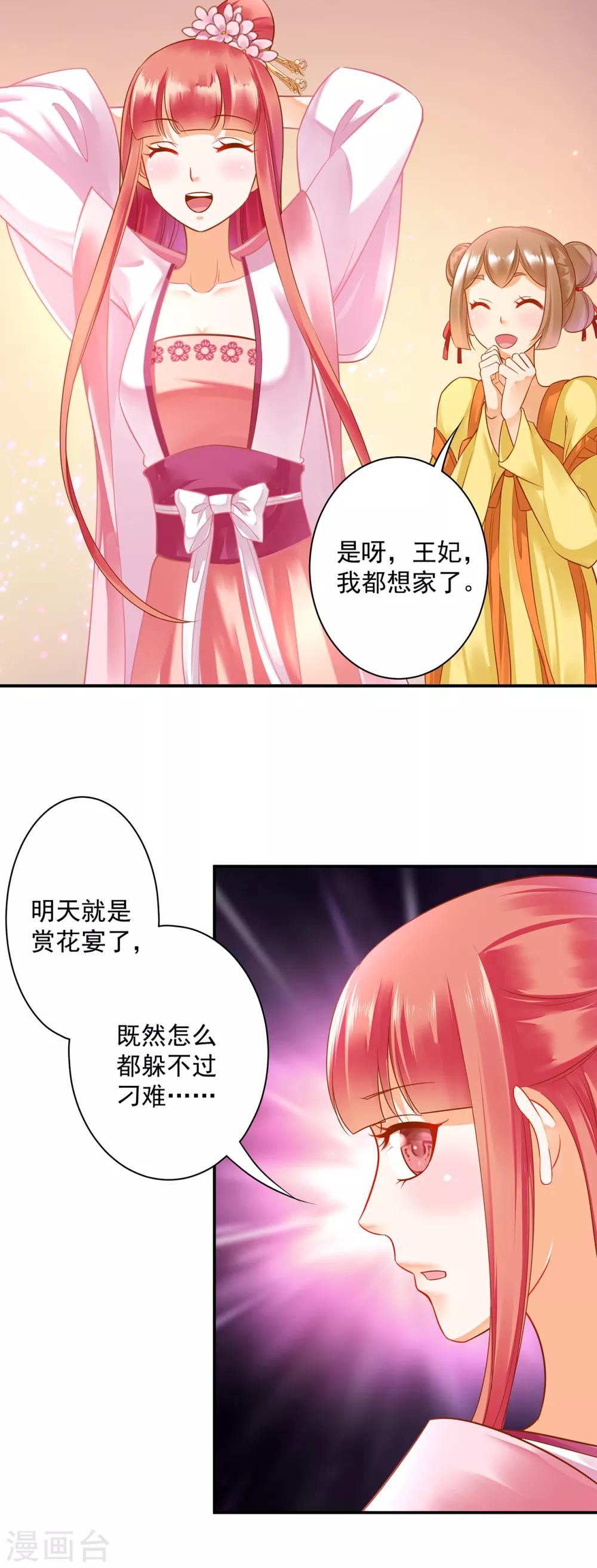 《穿越王妃要升级》漫画最新章节第133话 每次老婆一打扮都要流鼻血怎么办免费下拉式在线观看章节第【15】张图片