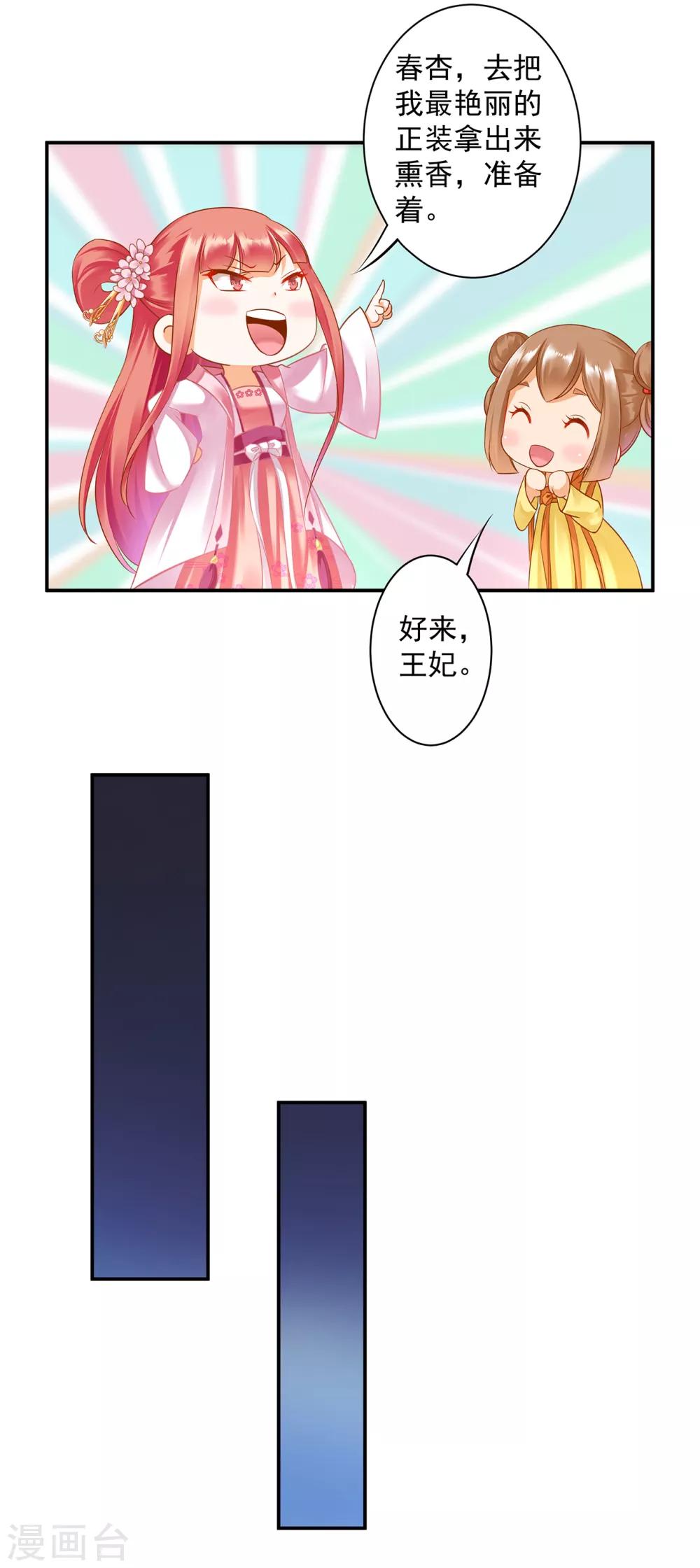 《穿越王妃要升级》漫画最新章节第133话 每次老婆一打扮都要流鼻血怎么办免费下拉式在线观看章节第【16】张图片