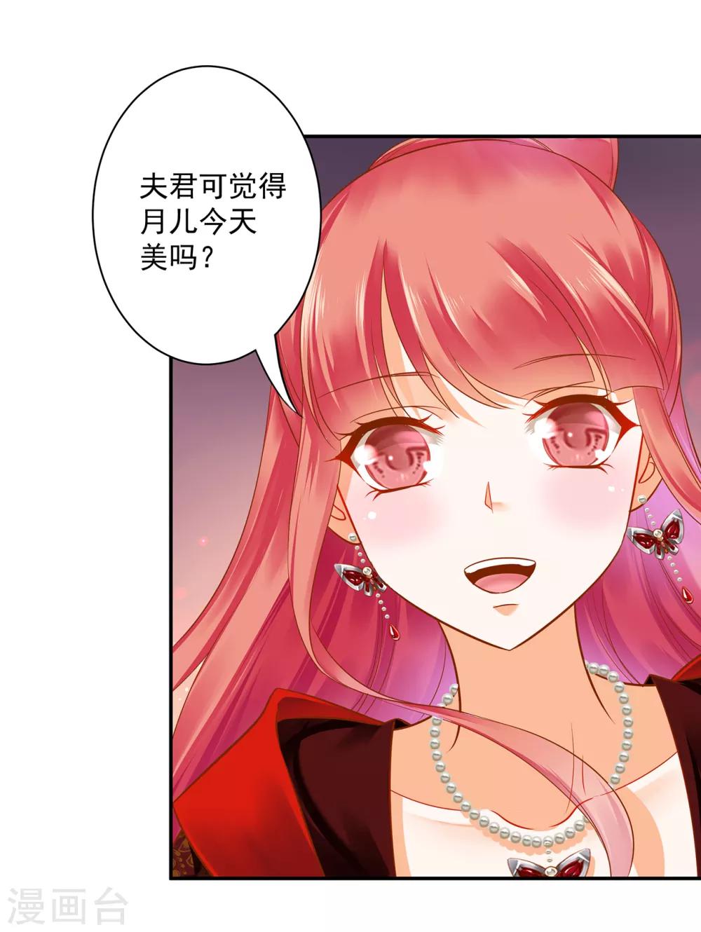 《穿越王妃要升级》漫画最新章节第133话 每次老婆一打扮都要流鼻血怎么办免费下拉式在线观看章节第【23】张图片