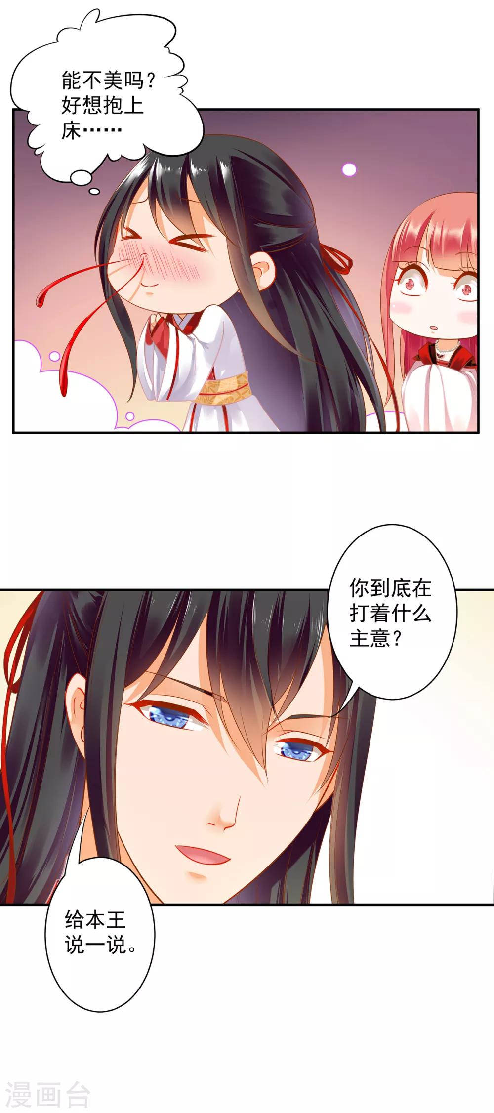 《穿越王妃要升级》漫画最新章节第133话 每次老婆一打扮都要流鼻血怎么办免费下拉式在线观看章节第【24】张图片