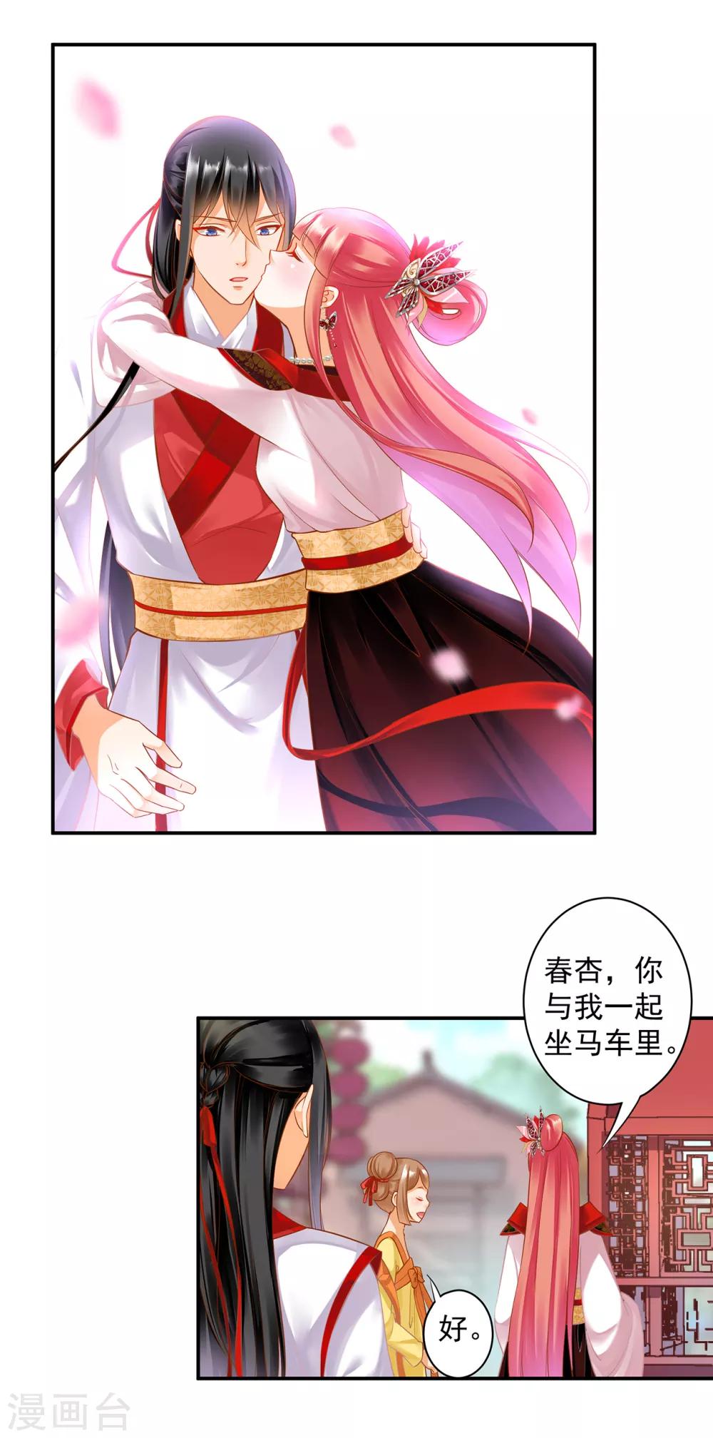 《穿越王妃要升级》漫画最新章节第134话 还是女人最懂女人免费下拉式在线观看章节第【11】张图片