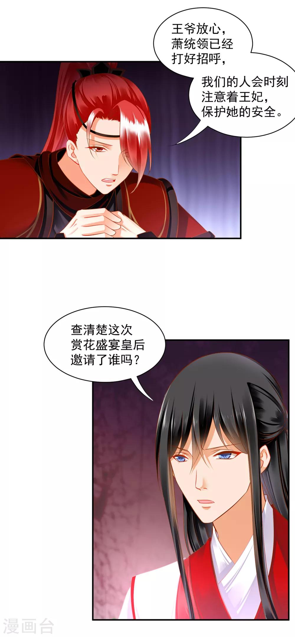 《穿越王妃要升级》漫画最新章节第134话 还是女人最懂女人免费下拉式在线观看章节第【14】张图片