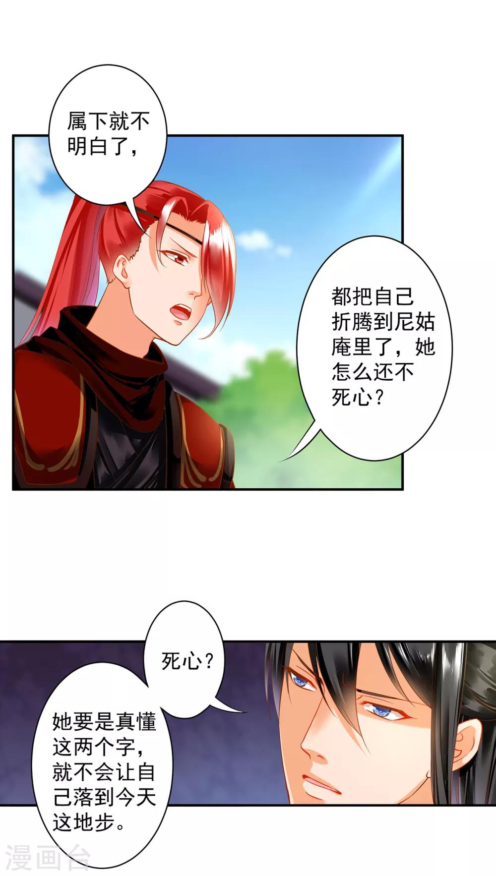 《穿越王妃要升级》漫画最新章节第134话 还是女人最懂女人免费下拉式在线观看章节第【19】张图片