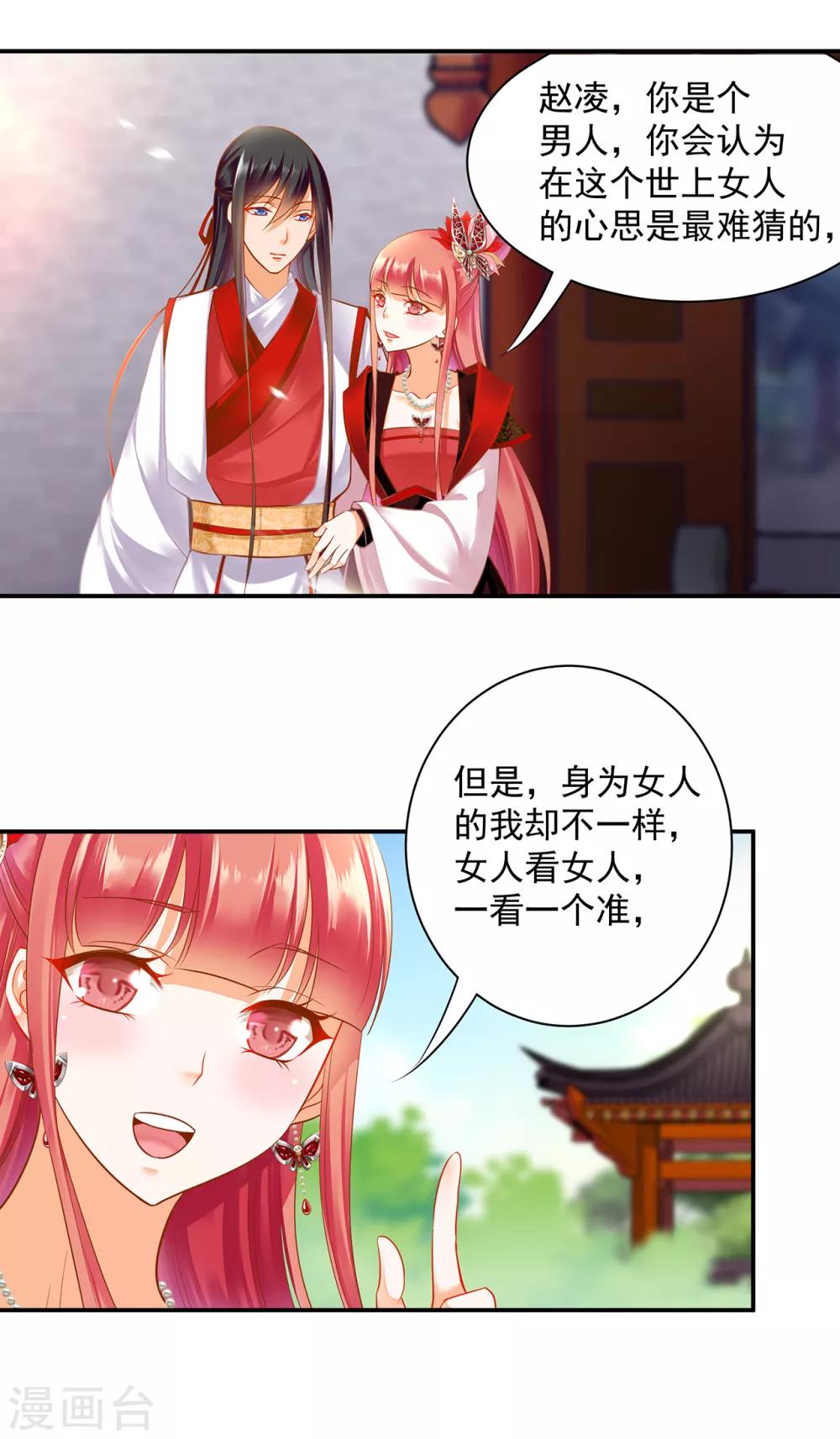 《穿越王妃要升级》漫画最新章节第134话 还是女人最懂女人免费下拉式在线观看章节第【2】张图片