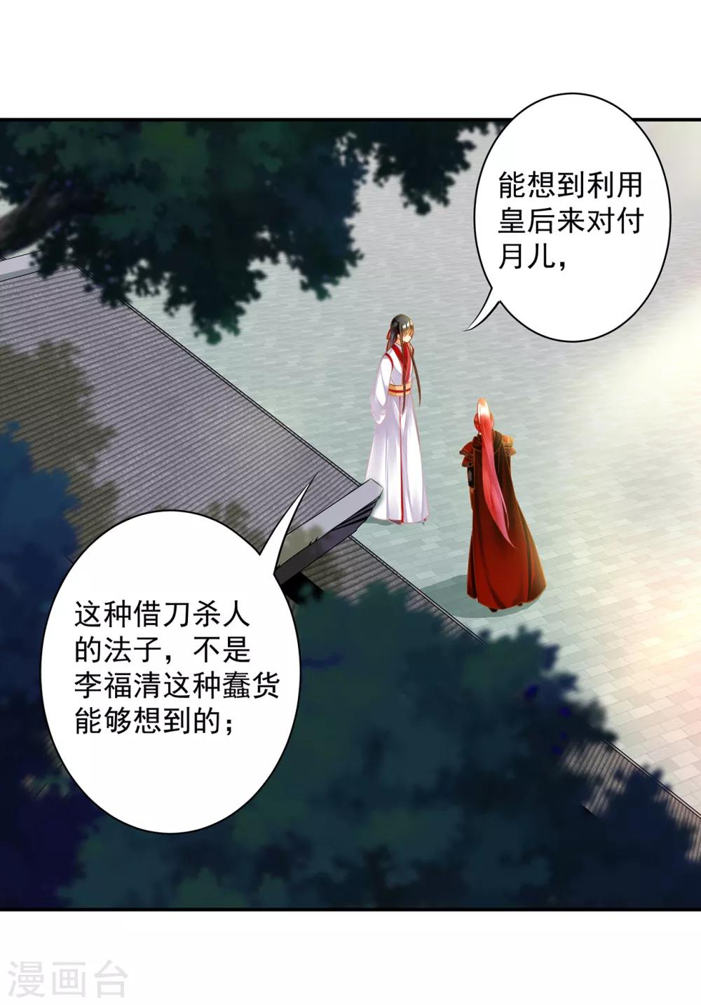 《穿越王妃要升级》漫画最新章节第134话 还是女人最懂女人免费下拉式在线观看章节第【21】张图片