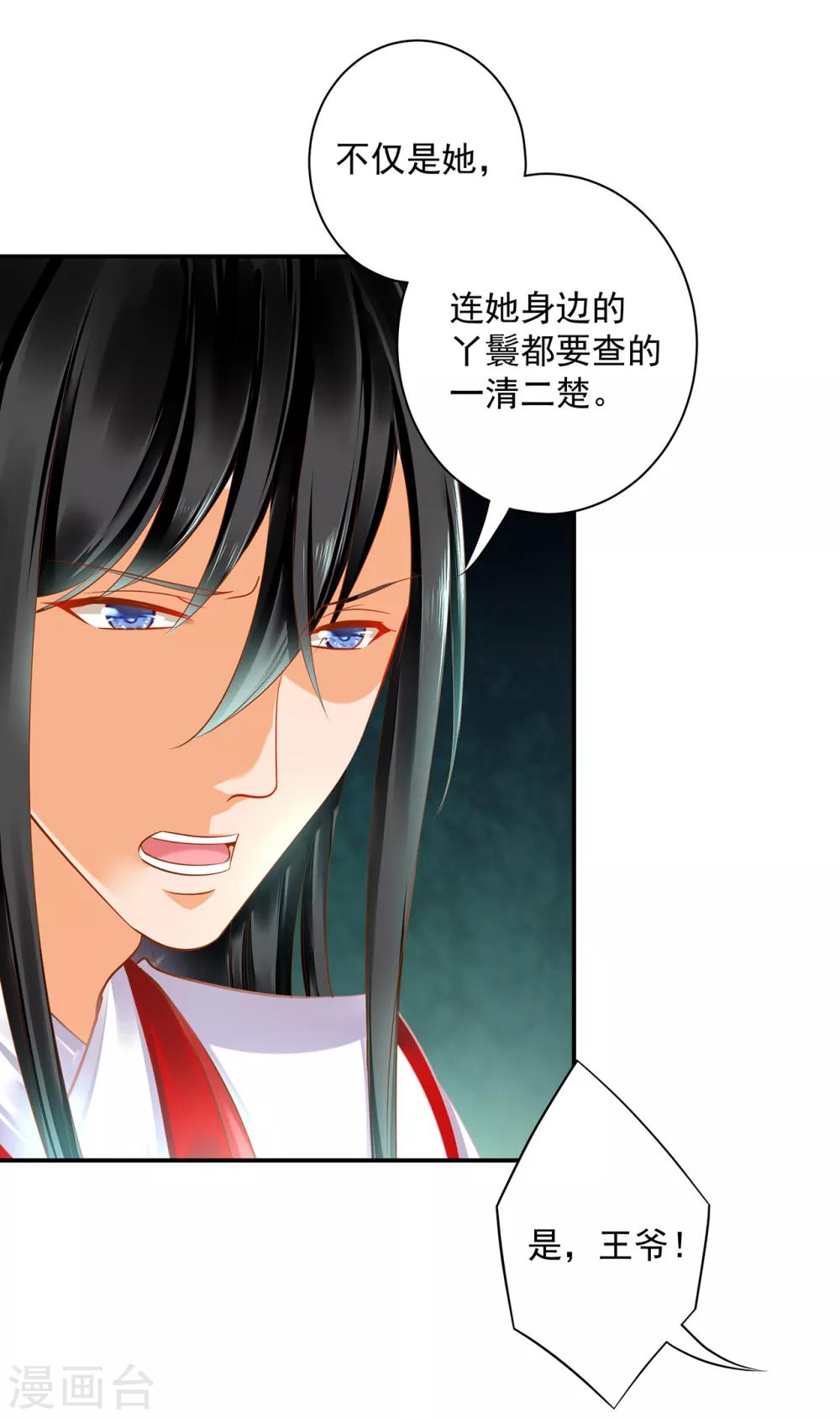 《穿越王妃要升级》漫画最新章节第134话 还是女人最懂女人免费下拉式在线观看章节第【23】张图片