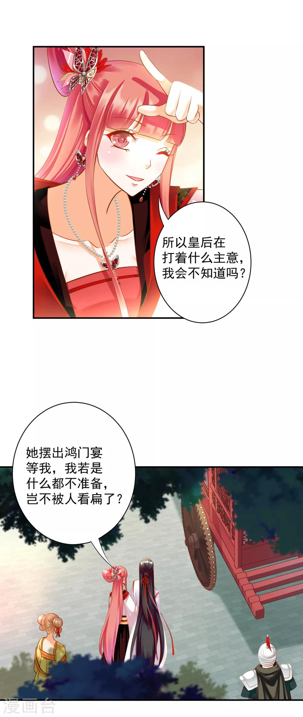 《穿越王妃要升级》漫画最新章节第134话 还是女人最懂女人免费下拉式在线观看章节第【3】张图片