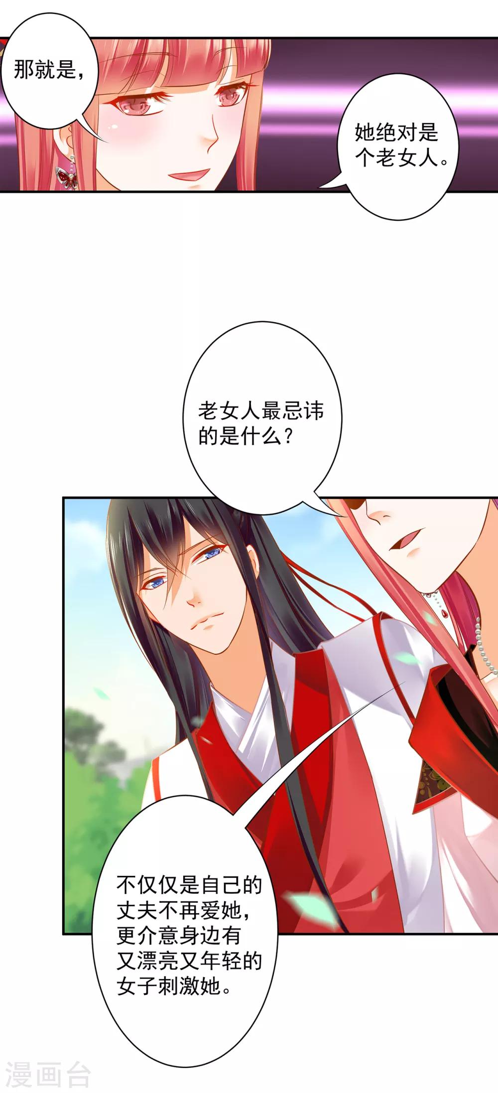 《穿越王妃要升级》漫画最新章节第134话 还是女人最懂女人免费下拉式在线观看章节第【5】张图片