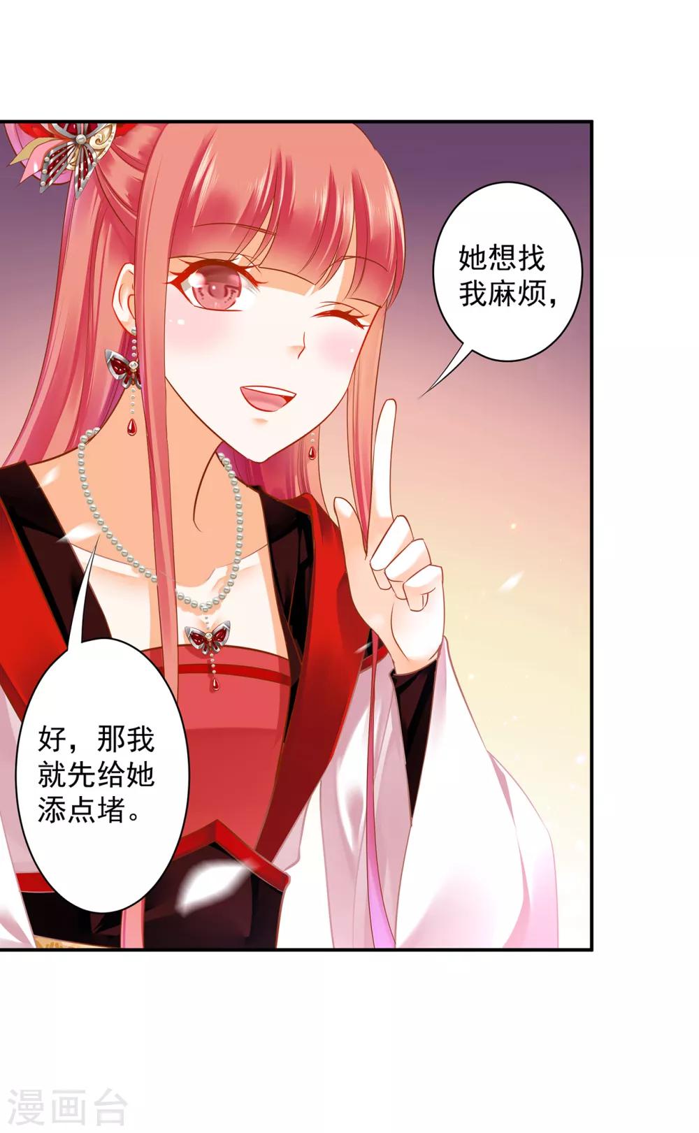 《穿越王妃要升级》漫画最新章节第134话 还是女人最懂女人免费下拉式在线观看章节第【6】张图片