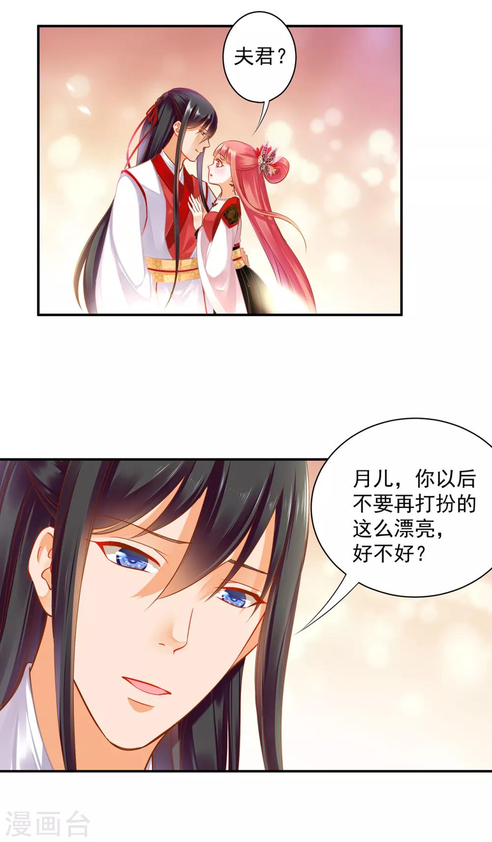 《穿越王妃要升级》漫画最新章节第134话 还是女人最懂女人免费下拉式在线观看章节第【8】张图片