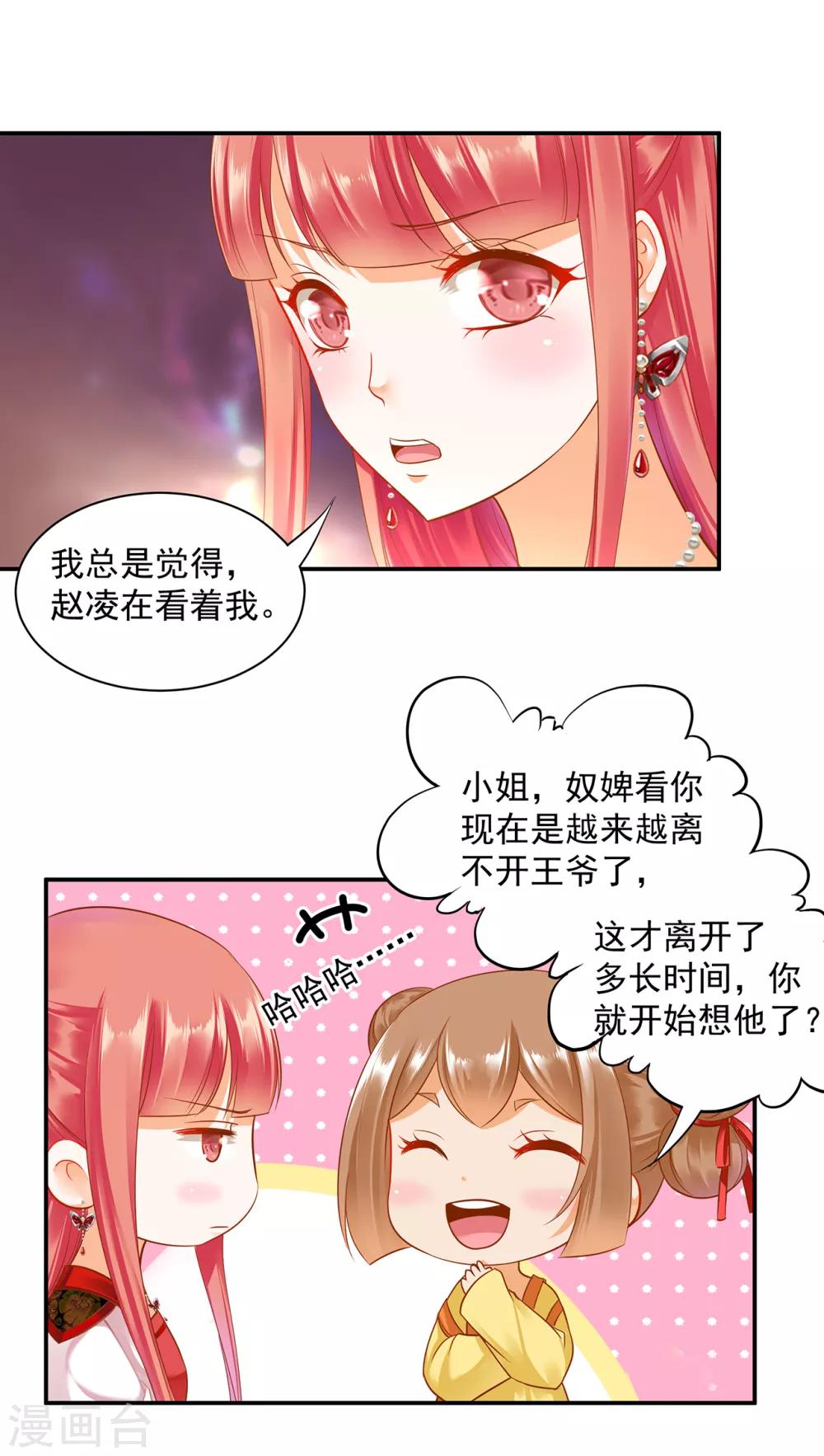 《穿越王妃要升级》漫画最新章节第135话 又又又一次被坚定的心免费下拉式在线观看章节第【16】张图片