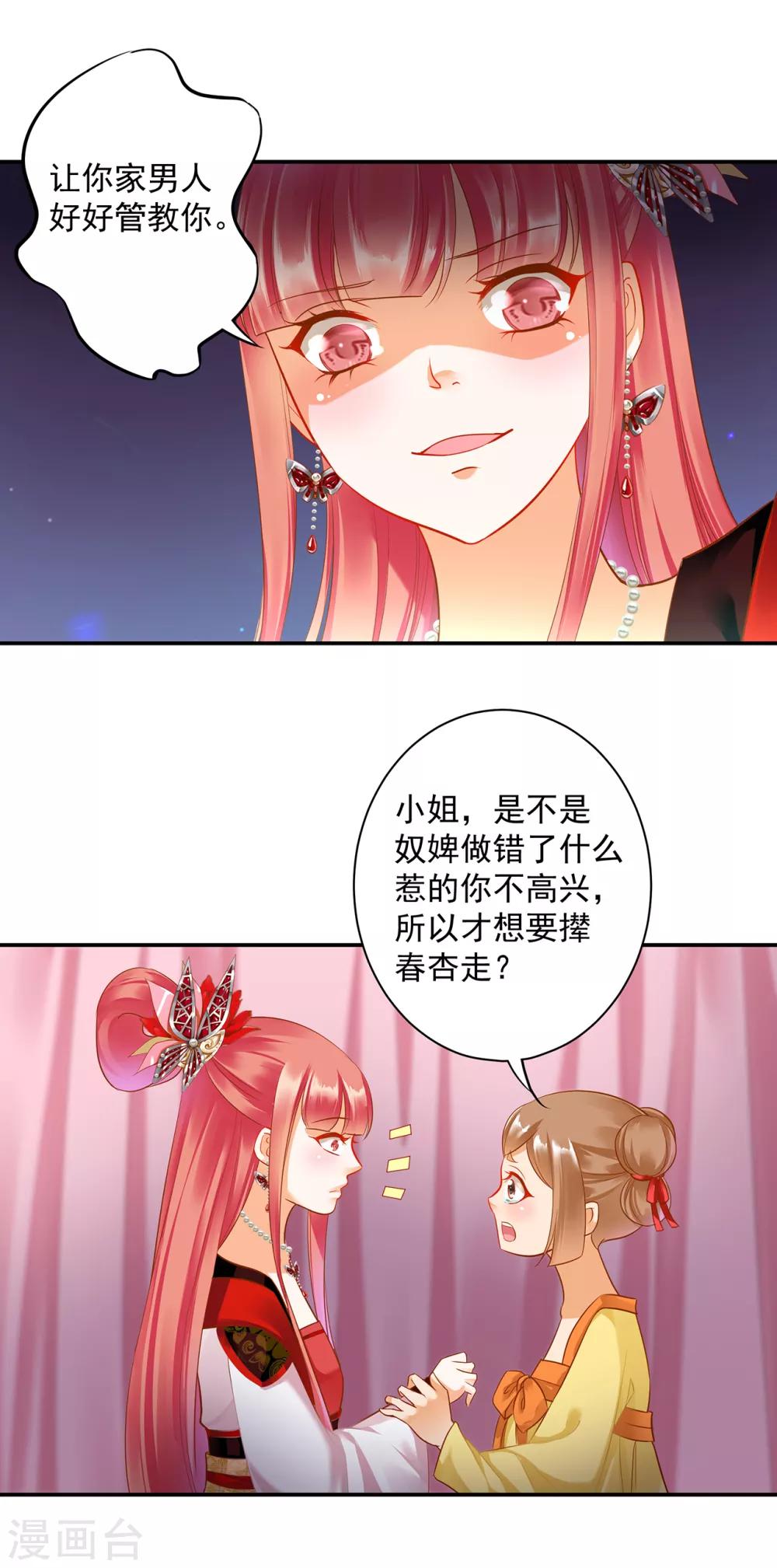 《穿越王妃要升级》漫画最新章节第135话 又又又一次被坚定的心免费下拉式在线观看章节第【18】张图片