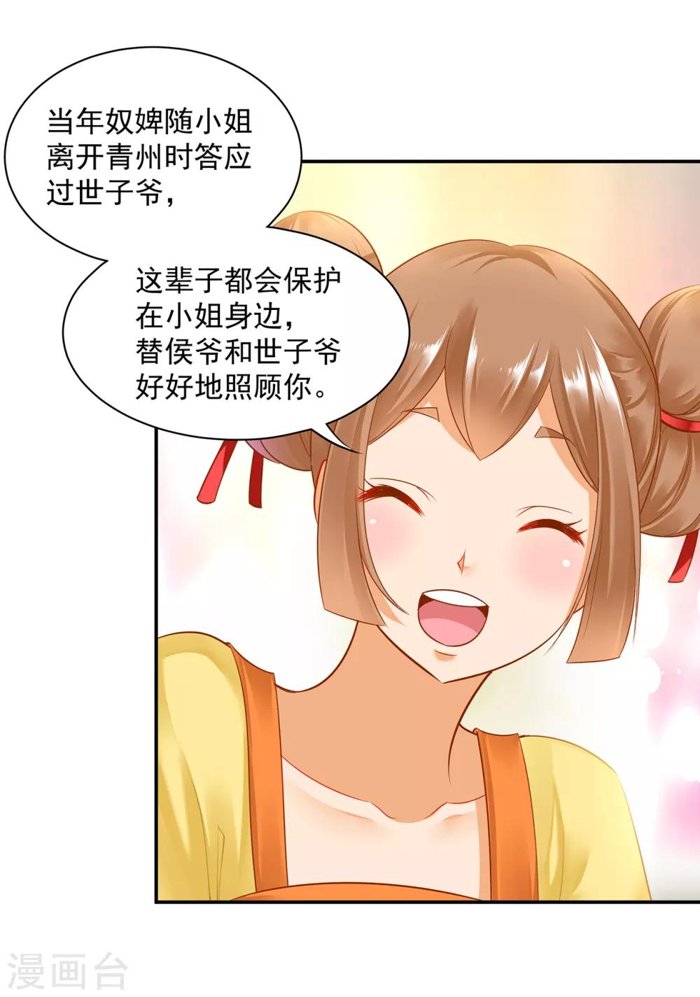 《穿越王妃要升级》漫画最新章节第135话 又又又一次被坚定的心免费下拉式在线观看章节第【22】张图片