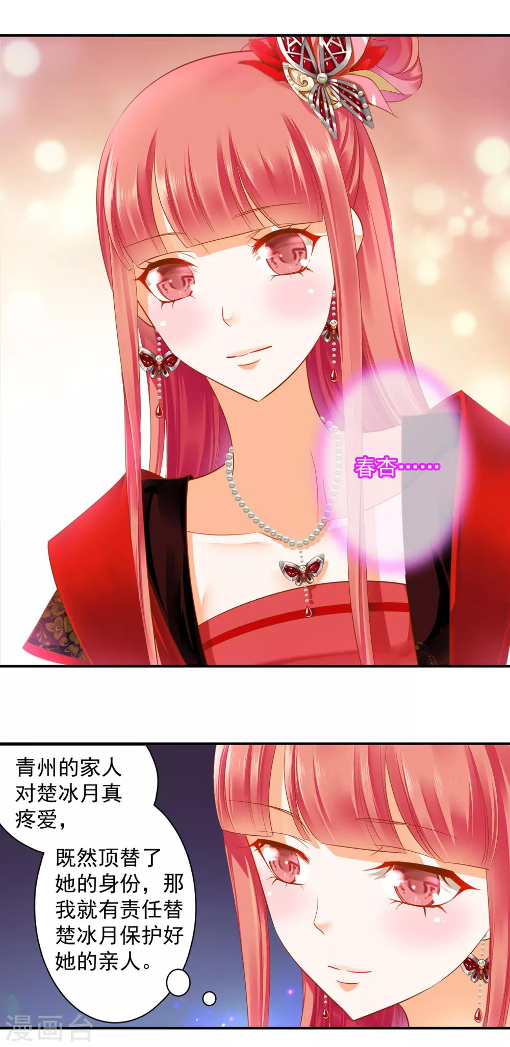 《穿越王妃要升级》漫画最新章节第135话 又又又一次被坚定的心免费下拉式在线观看章节第【23】张图片