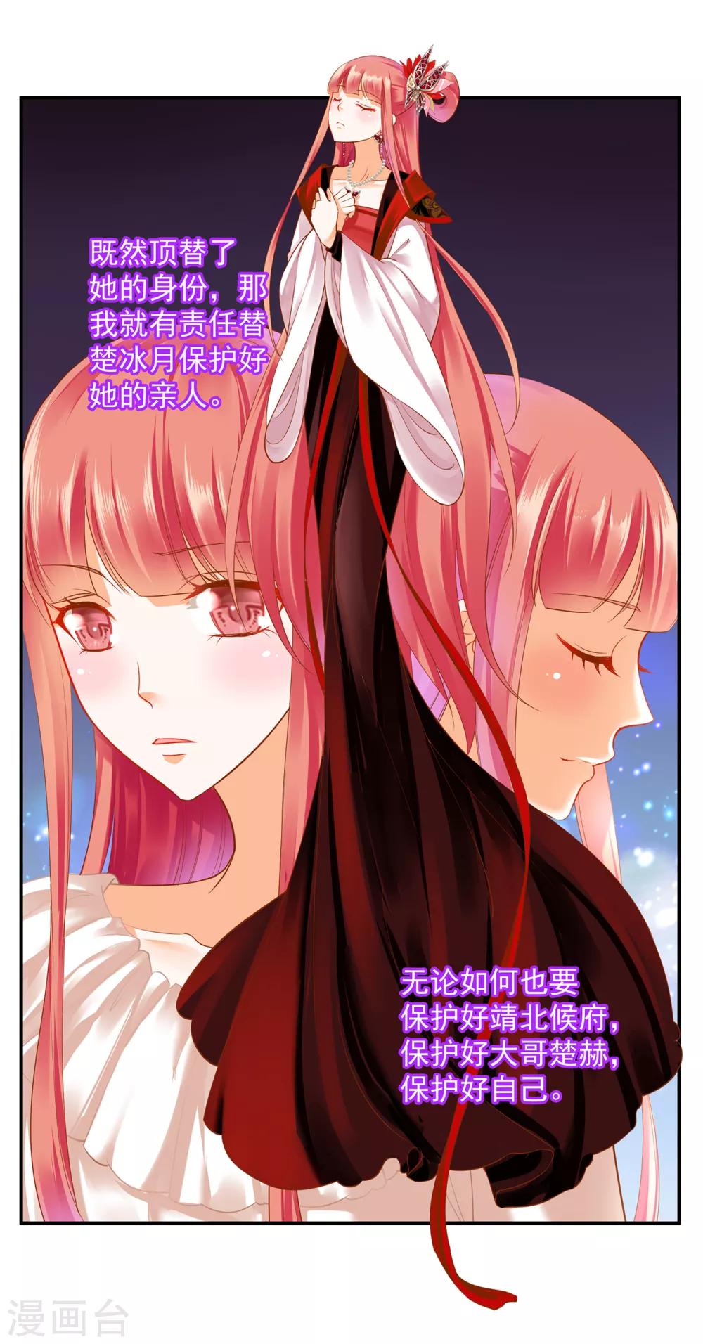 《穿越王妃要升级》漫画最新章节第135话 又又又一次被坚定的心免费下拉式在线观看章节第【24】张图片