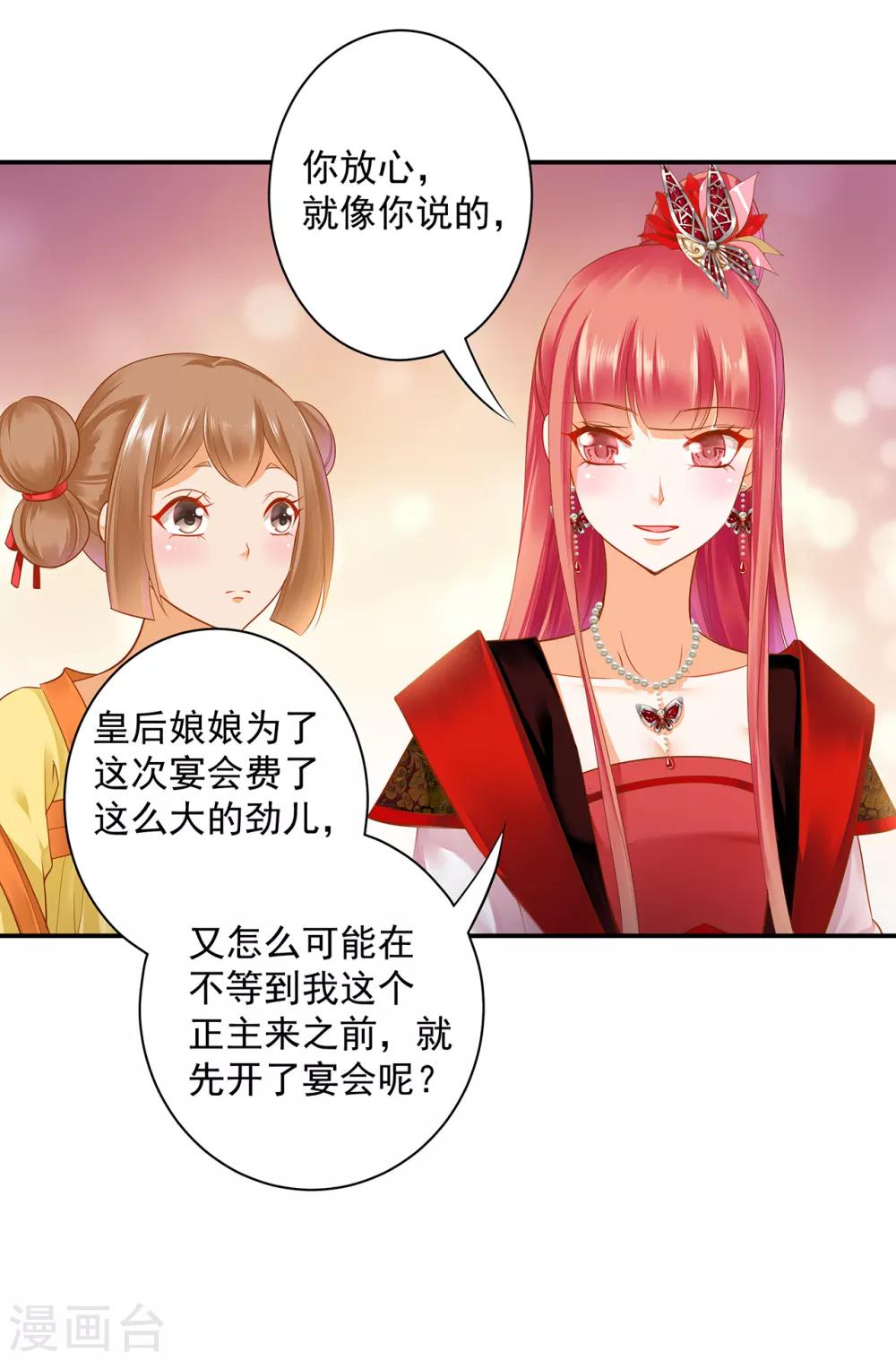 《穿越王妃要升级》漫画最新章节第135话 又又又一次被坚定的心免费下拉式在线观看章节第【29】张图片