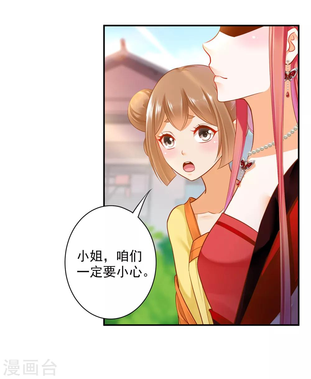 《穿越王妃要升级》漫画最新章节第135话 又又又一次被坚定的心免费下拉式在线观看章节第【30】张图片