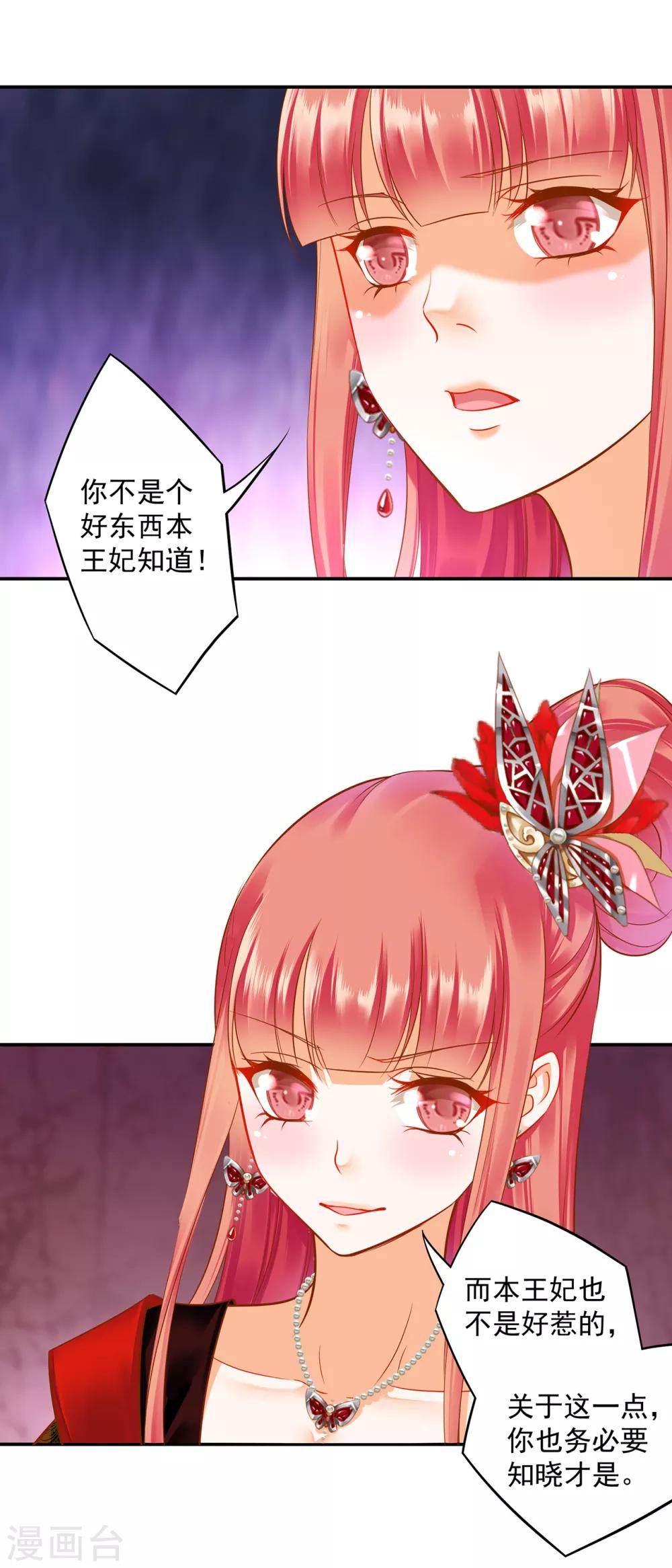 《穿越王妃要升级》漫画最新章节第138话 再美也只会让人恶心的女人免费下拉式在线观看章节第【10】张图片