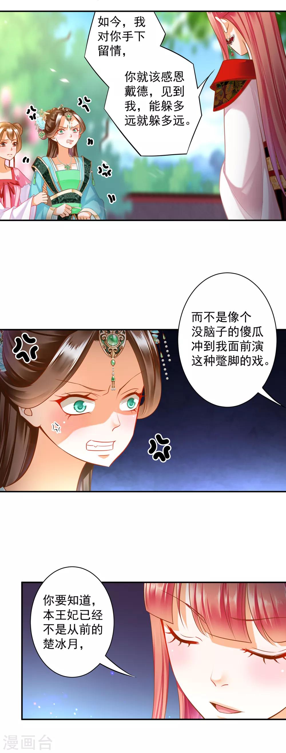 《穿越王妃要升级》漫画最新章节第138话 再美也只会让人恶心的女人免费下拉式在线观看章节第【11】张图片