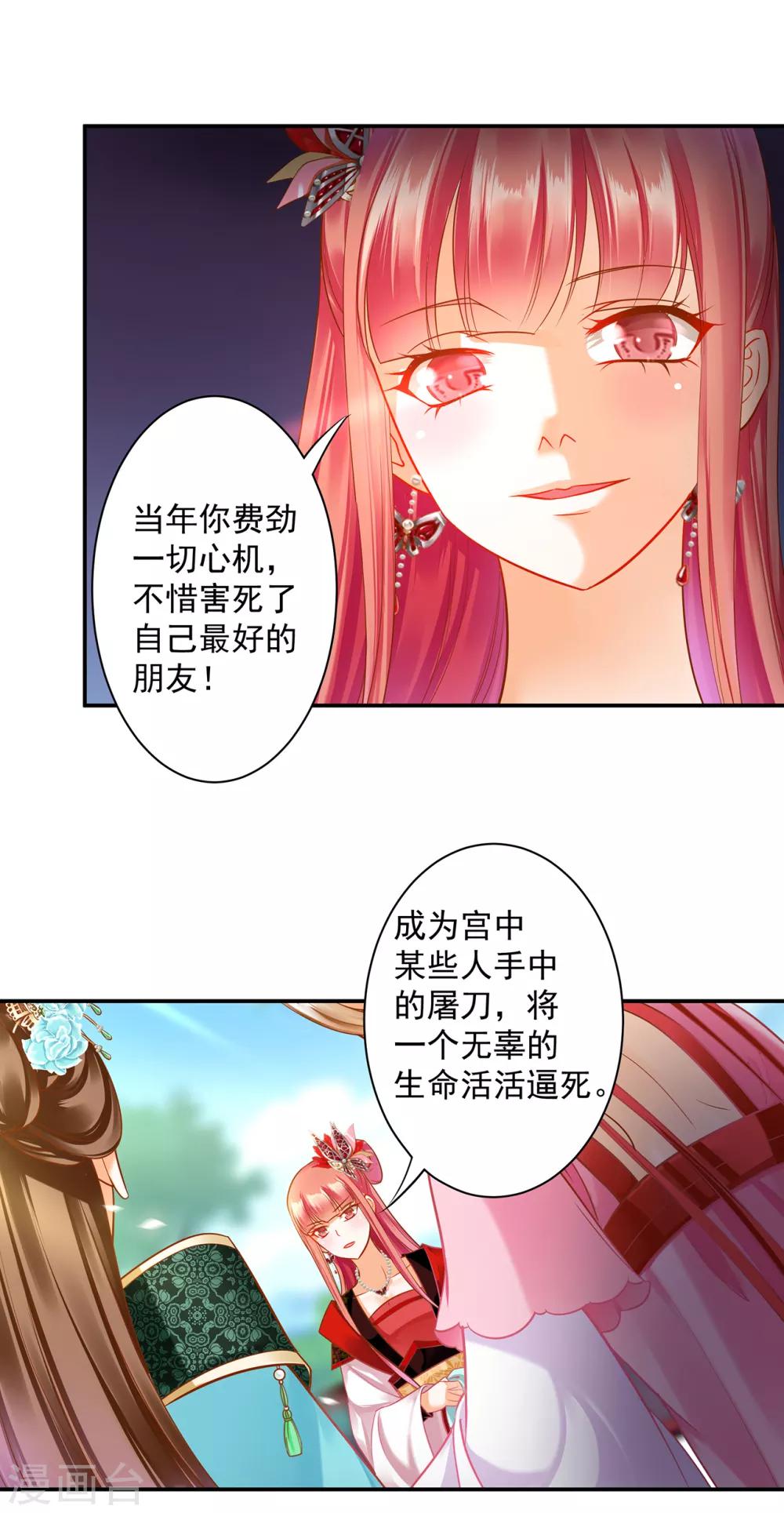 《穿越王妃要升级》漫画最新章节第138话 再美也只会让人恶心的女人免费下拉式在线观看章节第【14】张图片