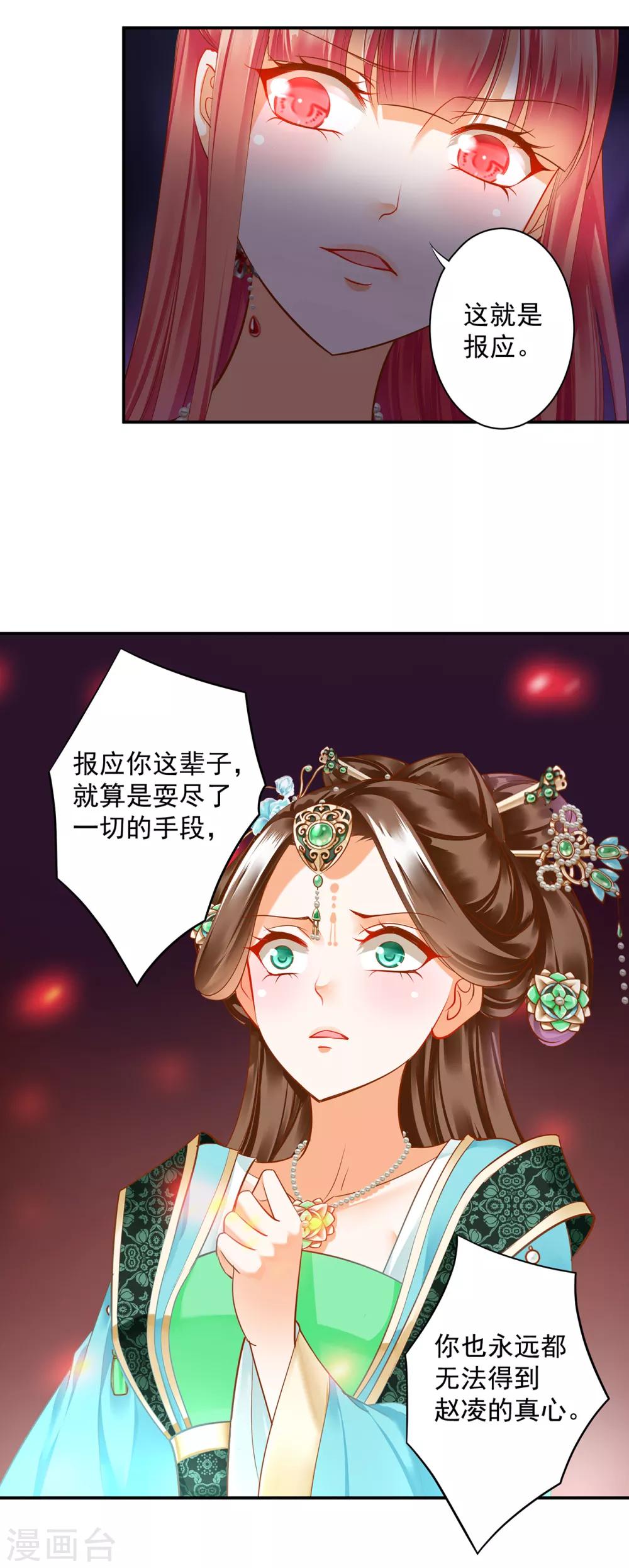 《穿越王妃要升级》漫画最新章节第138话 再美也只会让人恶心的女人免费下拉式在线观看章节第【17】张图片