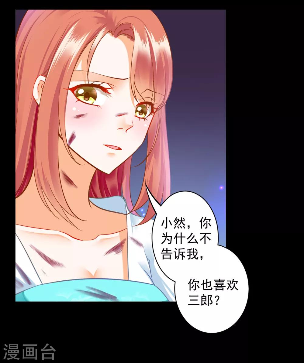 《穿越王妃要升级》漫画最新章节第138话 再美也只会让人恶心的女人免费下拉式在线观看章节第【22】张图片