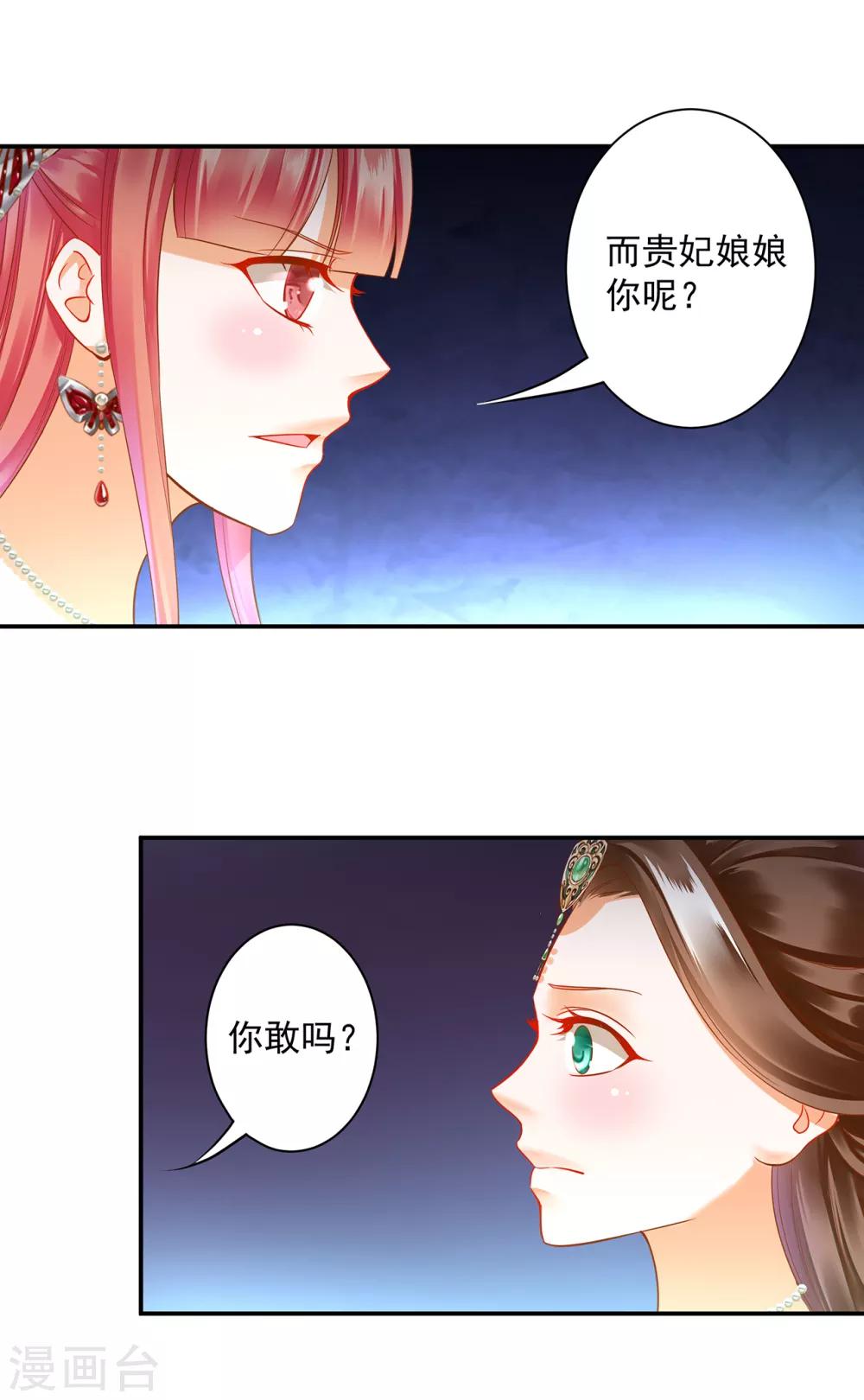 《穿越王妃要升级》漫画最新章节第138话 再美也只会让人恶心的女人免费下拉式在线观看章节第【4】张图片