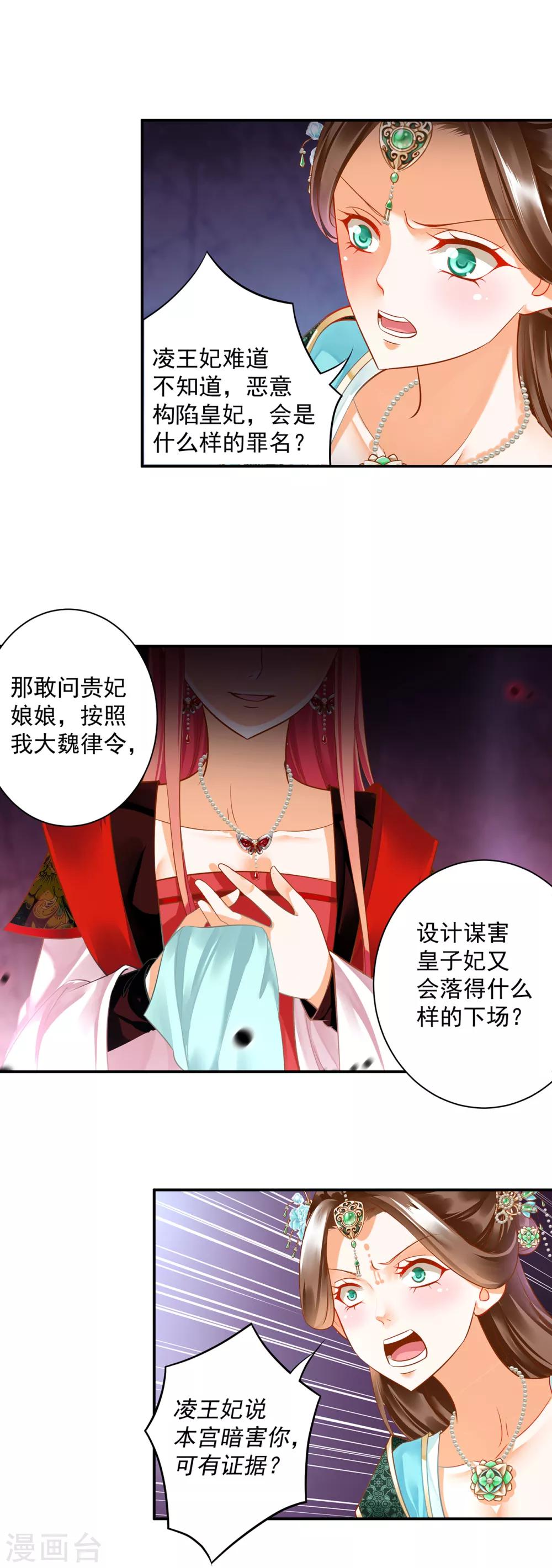 《穿越王妃要升级》漫画最新章节第138话 再美也只会让人恶心的女人免费下拉式在线观看章节第【7】张图片