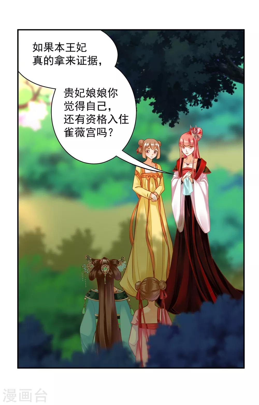 《穿越王妃要升级》漫画最新章节第138话 再美也只会让人恶心的女人免费下拉式在线观看章节第【8】张图片