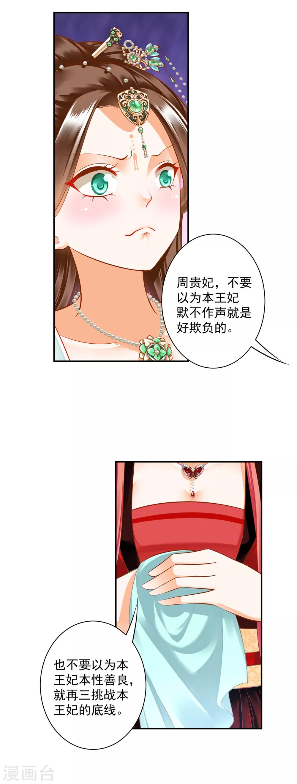 《穿越王妃要升级》漫画最新章节第138话 再美也只会让人恶心的女人免费下拉式在线观看章节第【9】张图片