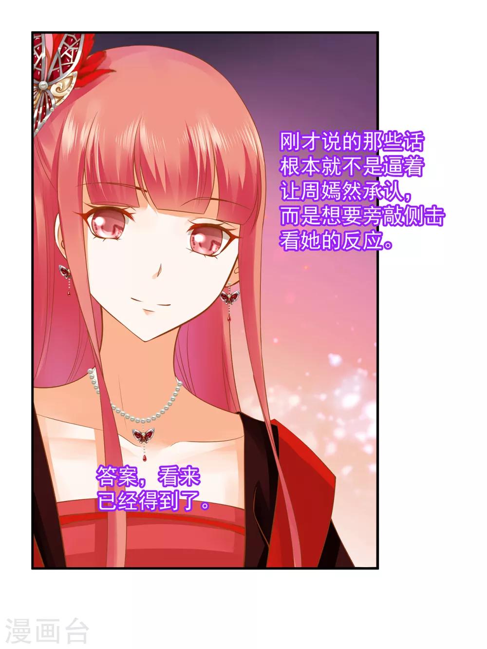 《穿越王妃要升级》漫画最新章节第139话 阴沟里的老鼠免费下拉式在线观看章节第【17】张图片