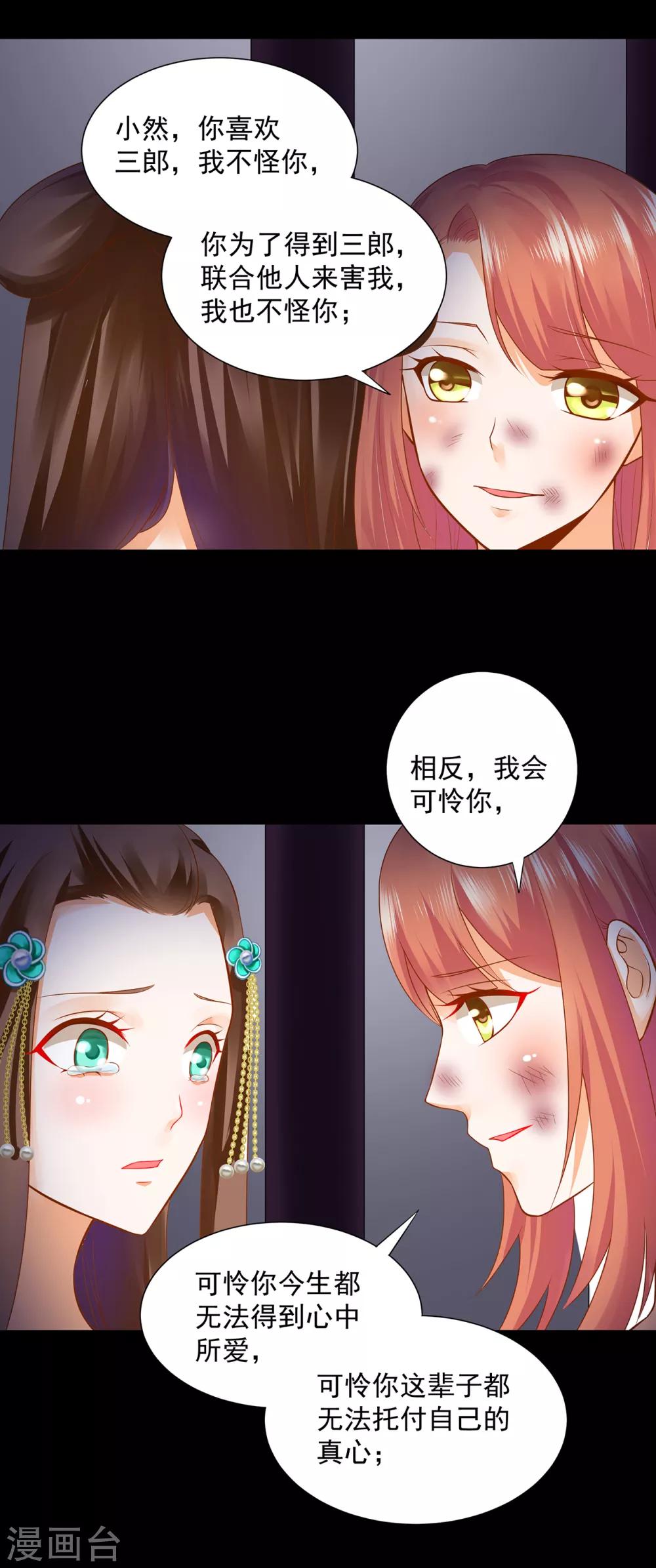 《穿越王妃要升级》漫画最新章节第139话 阴沟里的老鼠免费下拉式在线观看章节第【2】张图片