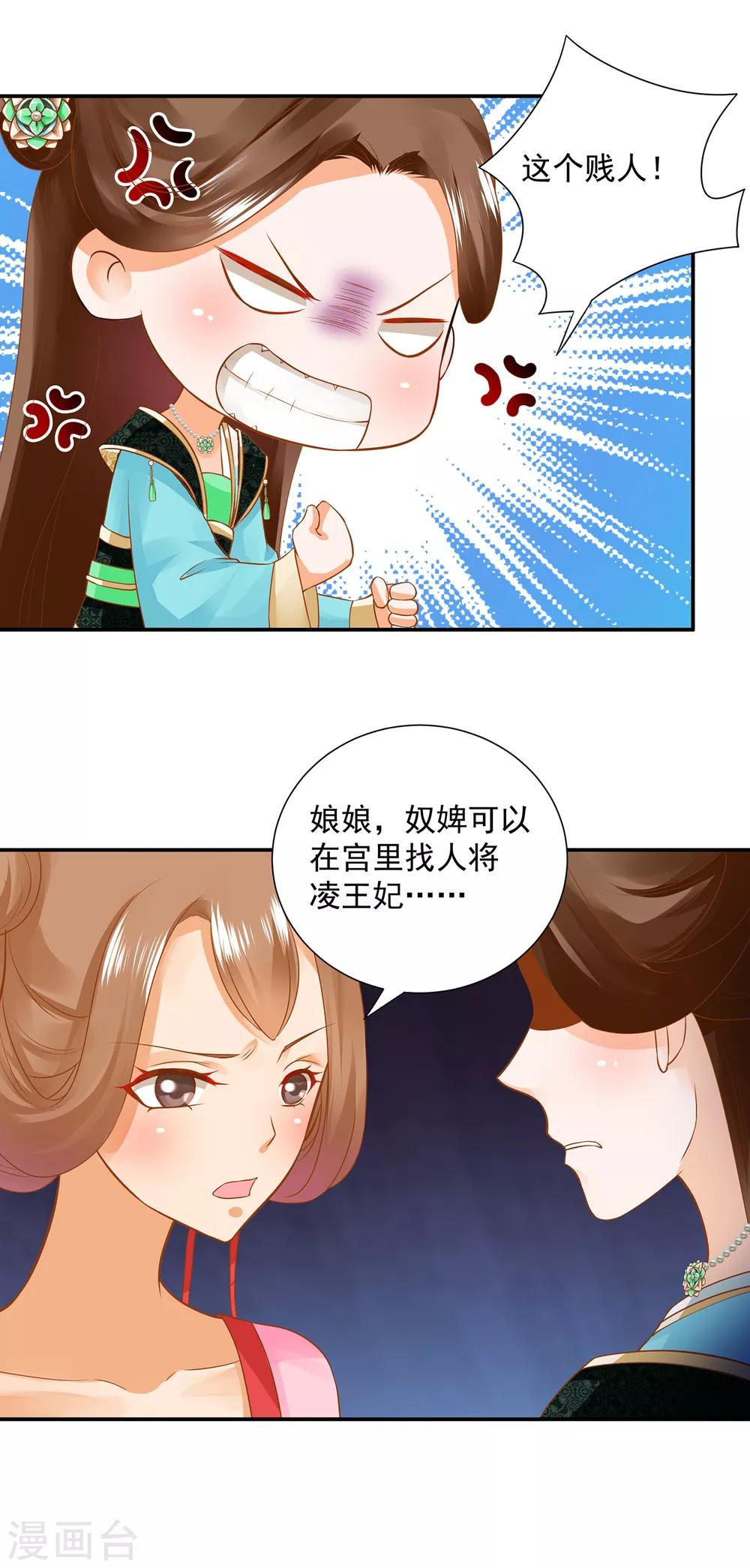 《穿越王妃要升级》漫画最新章节第139话 阴沟里的老鼠免费下拉式在线观看章节第【23】张图片