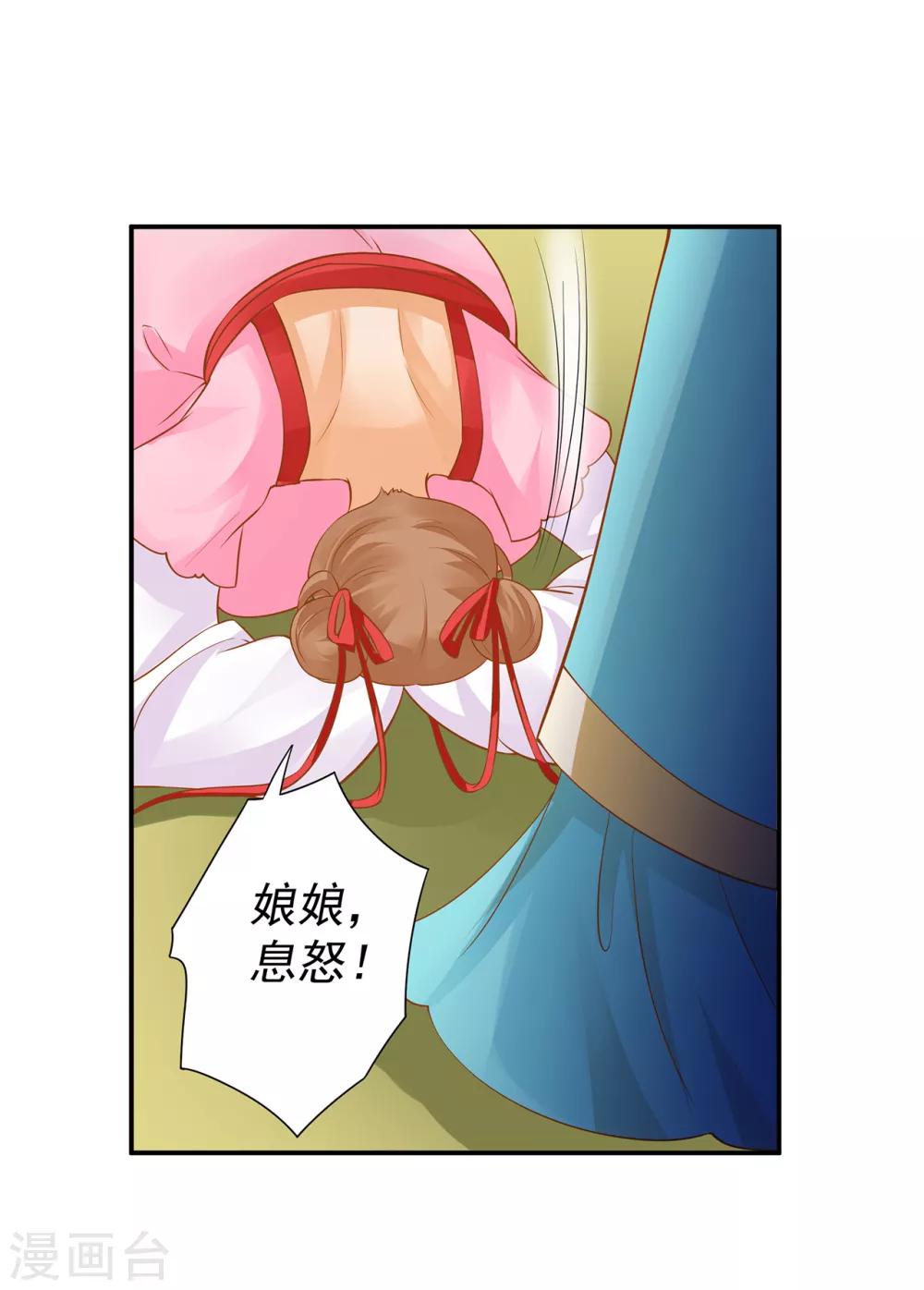 《穿越王妃要升级》漫画最新章节第139话 阴沟里的老鼠免费下拉式在线观看章节第【25】张图片