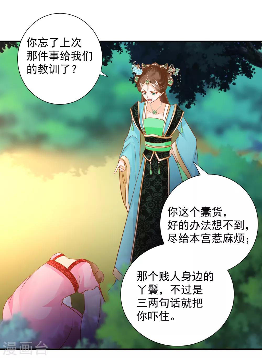 《穿越王妃要升级》漫画最新章节第139话 阴沟里的老鼠免费下拉式在线观看章节第【26】张图片