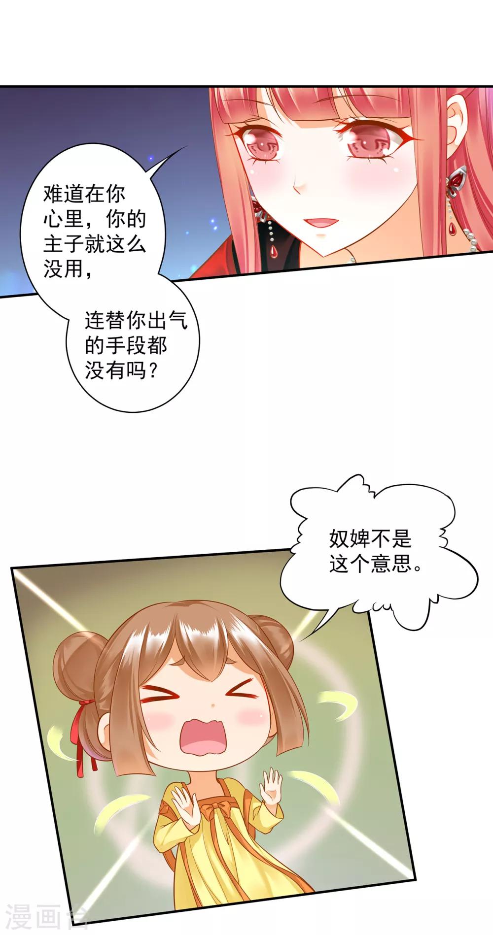 《穿越王妃要升级》漫画最新章节第140话 宫斗要素之先拿小丫鬟练手免费下拉式在线观看章节第【11】张图片