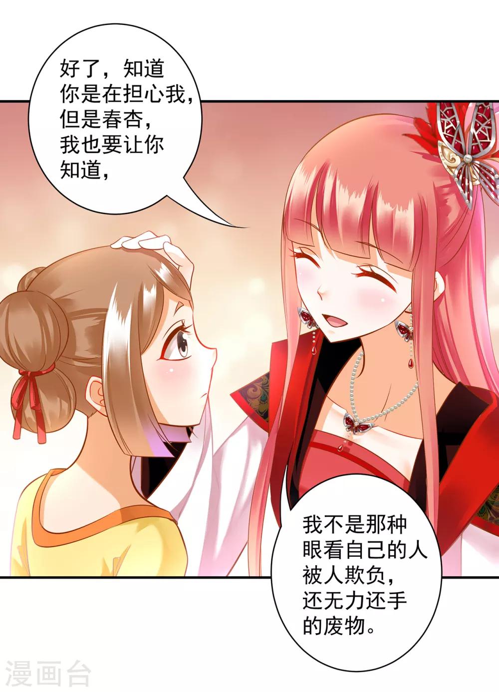 《穿越王妃要升级》漫画最新章节第140话 宫斗要素之先拿小丫鬟练手免费下拉式在线观看章节第【12】张图片