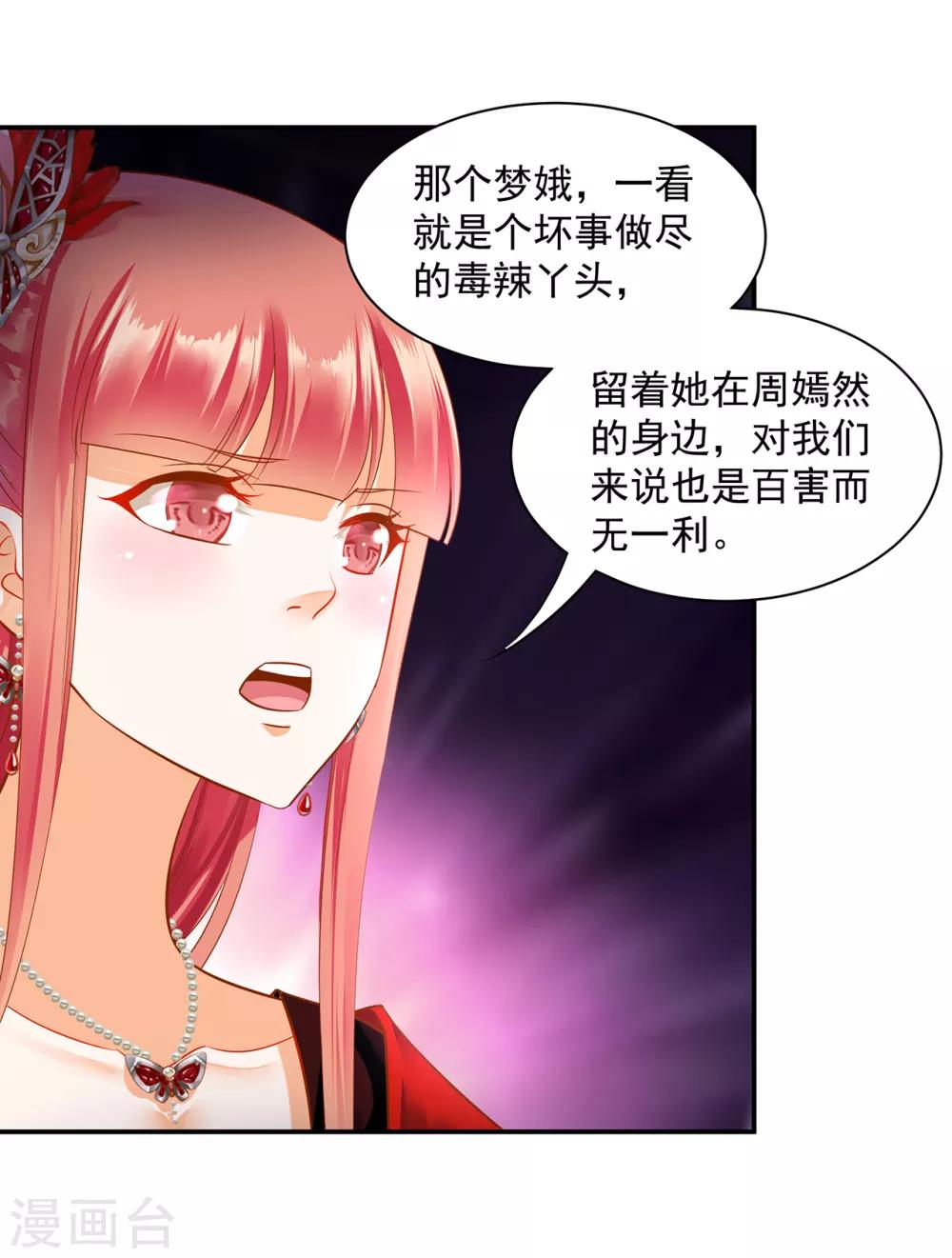 《穿越王妃要升级》漫画最新章节第140话 宫斗要素之先拿小丫鬟练手免费下拉式在线观看章节第【13】张图片