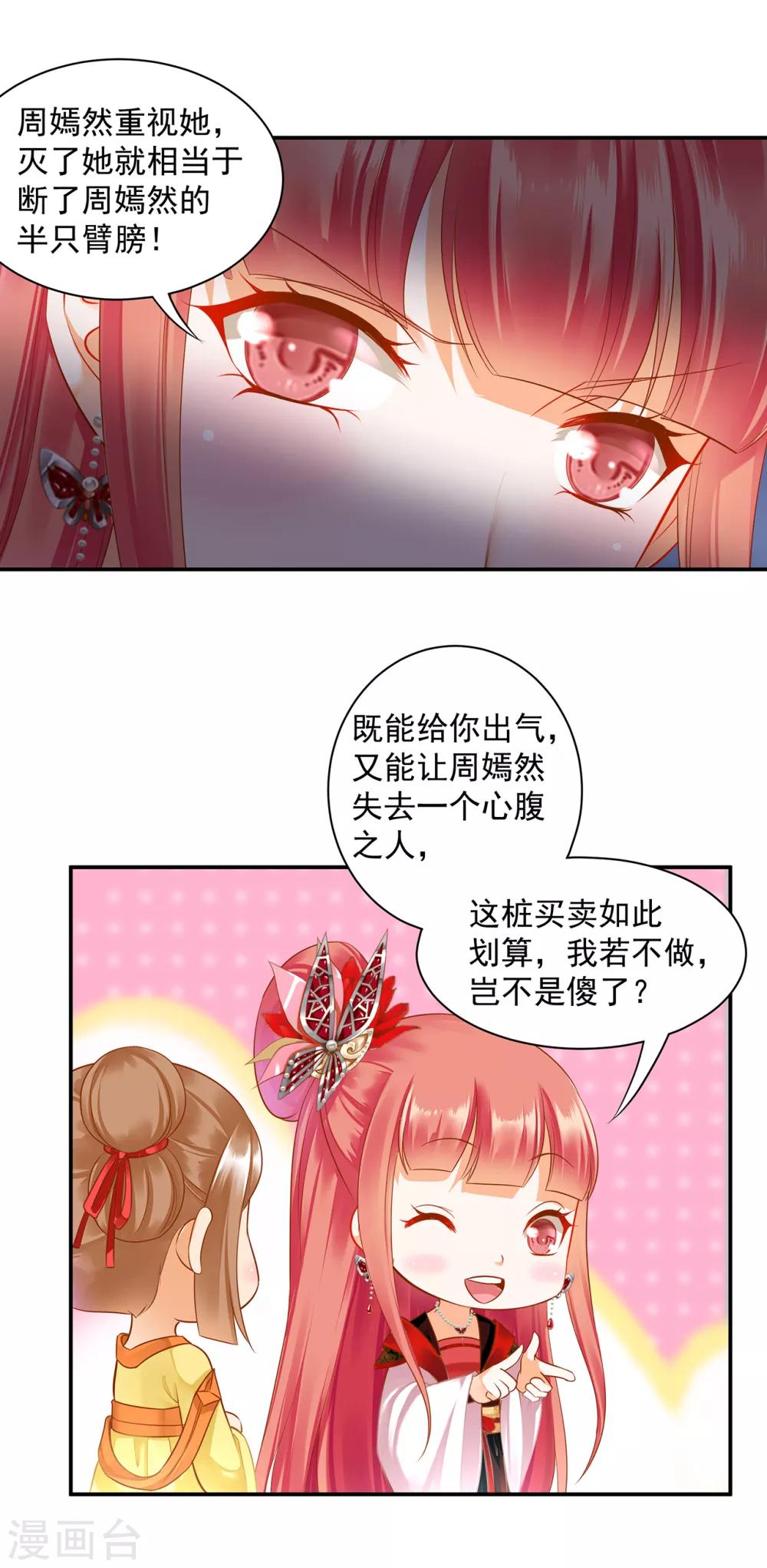 《穿越王妃要升级》漫画最新章节第140话 宫斗要素之先拿小丫鬟练手免费下拉式在线观看章节第【14】张图片