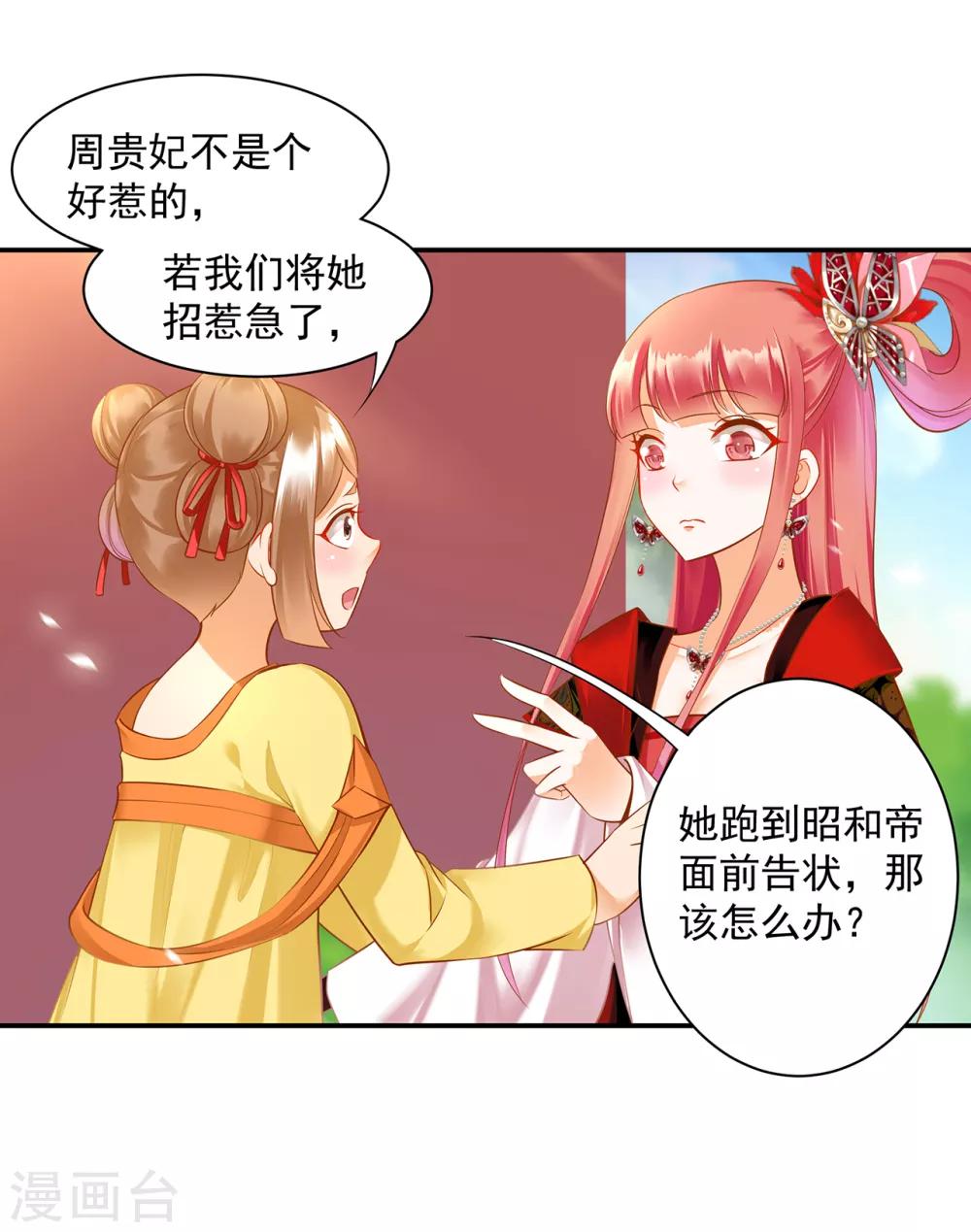 《穿越王妃要升级》漫画最新章节第140话 宫斗要素之先拿小丫鬟练手免费下拉式在线观看章节第【16】张图片