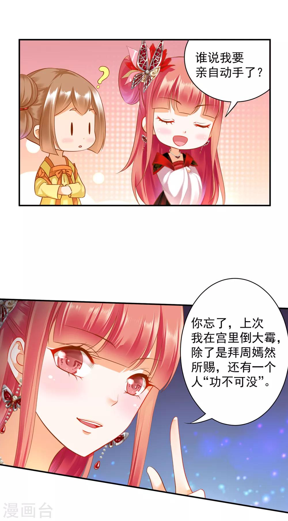 《穿越王妃要升级》漫画最新章节第140话 宫斗要素之先拿小丫鬟练手免费下拉式在线观看章节第【17】张图片