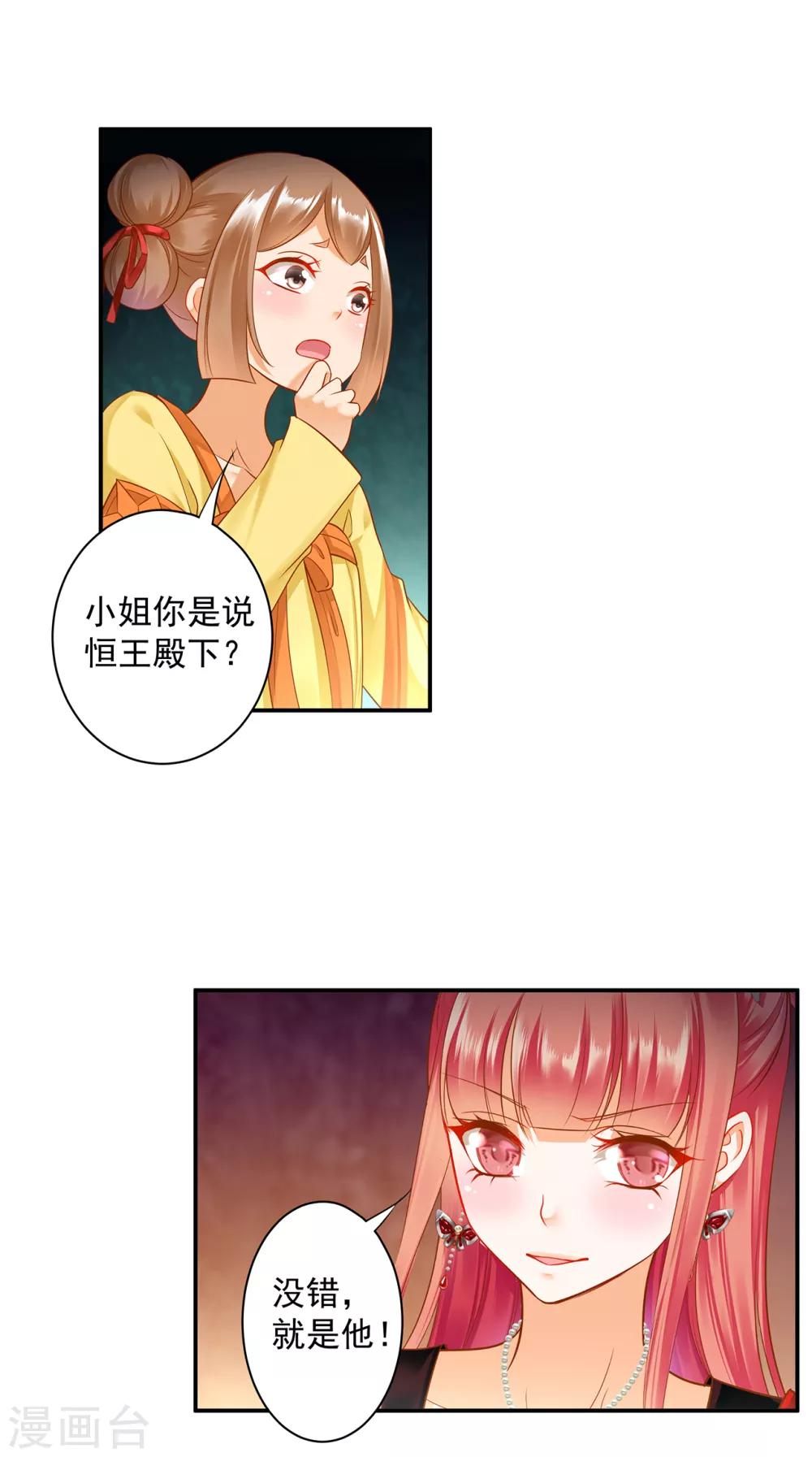 《穿越王妃要升级》漫画最新章节第140话 宫斗要素之先拿小丫鬟练手免费下拉式在线观看章节第【18】张图片