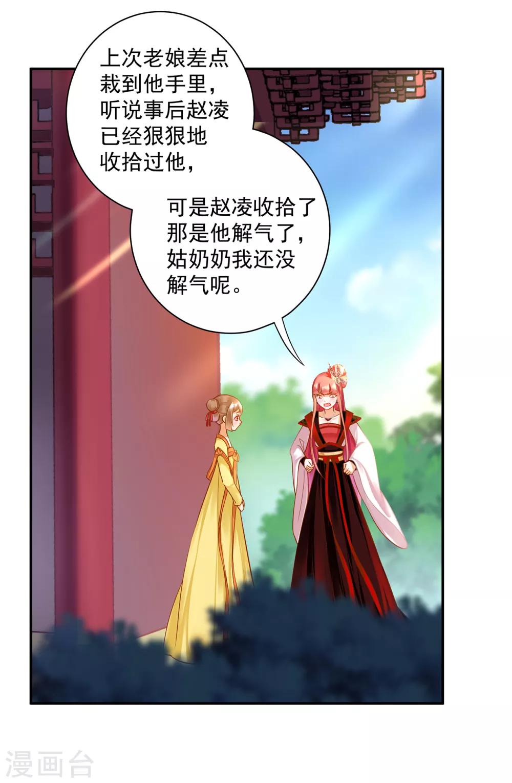 《穿越王妃要升级》漫画最新章节第140话 宫斗要素之先拿小丫鬟练手免费下拉式在线观看章节第【19】张图片